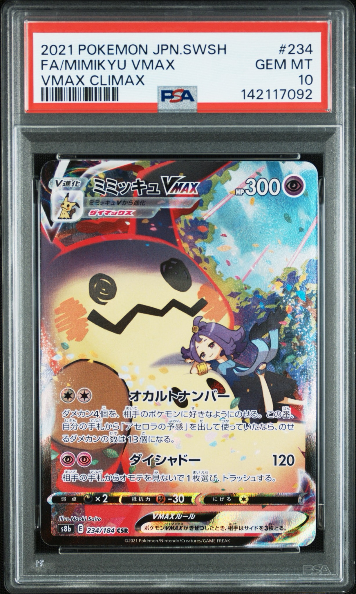 PSA10】ひかるレックウザ H[SM3+ 057/072](強化拡張パック「ひかる伝説
