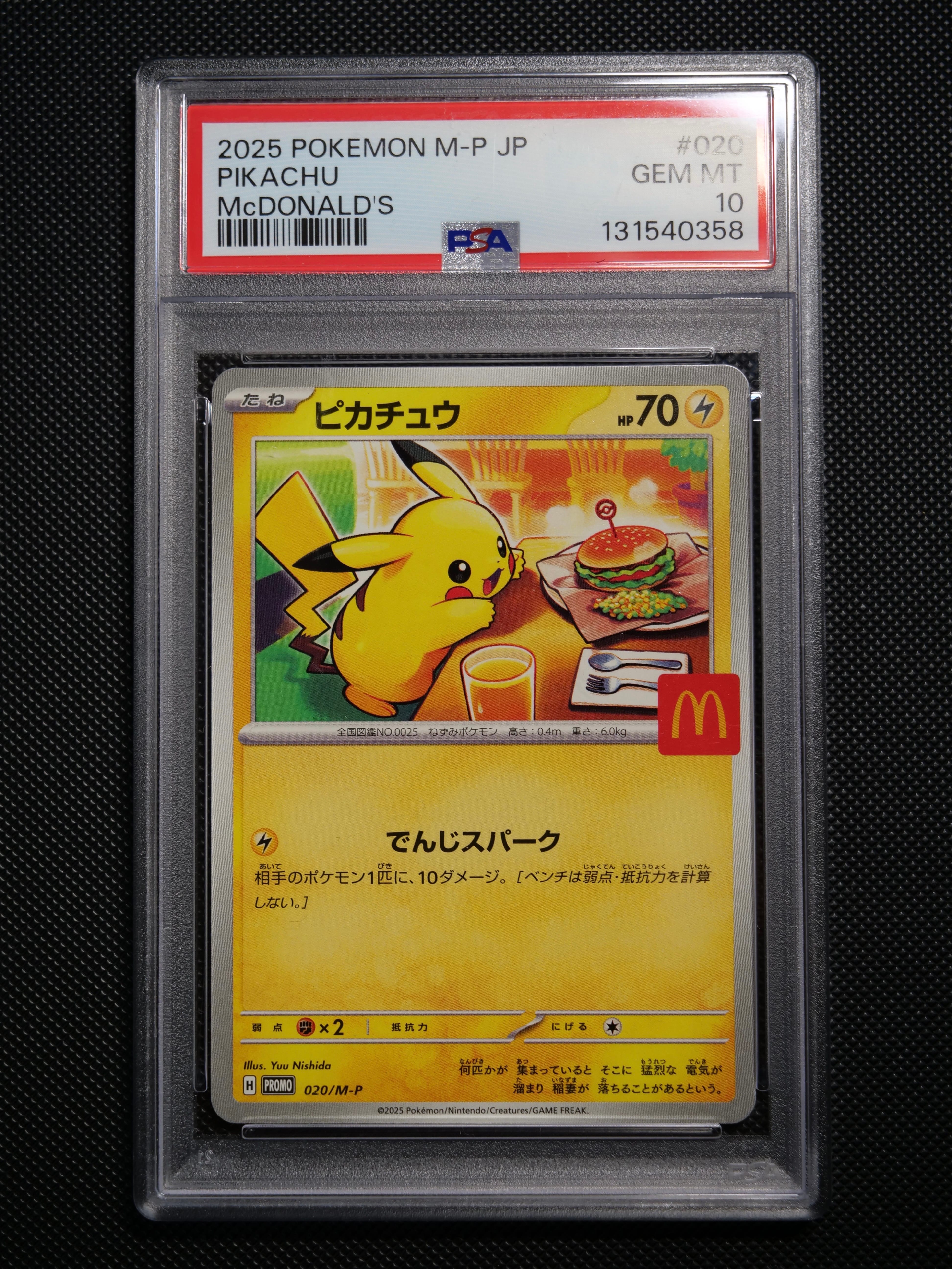 ピカチュウ P [M-P 020](プロモカードパック「マクドナルド ハッピーセット2025」)