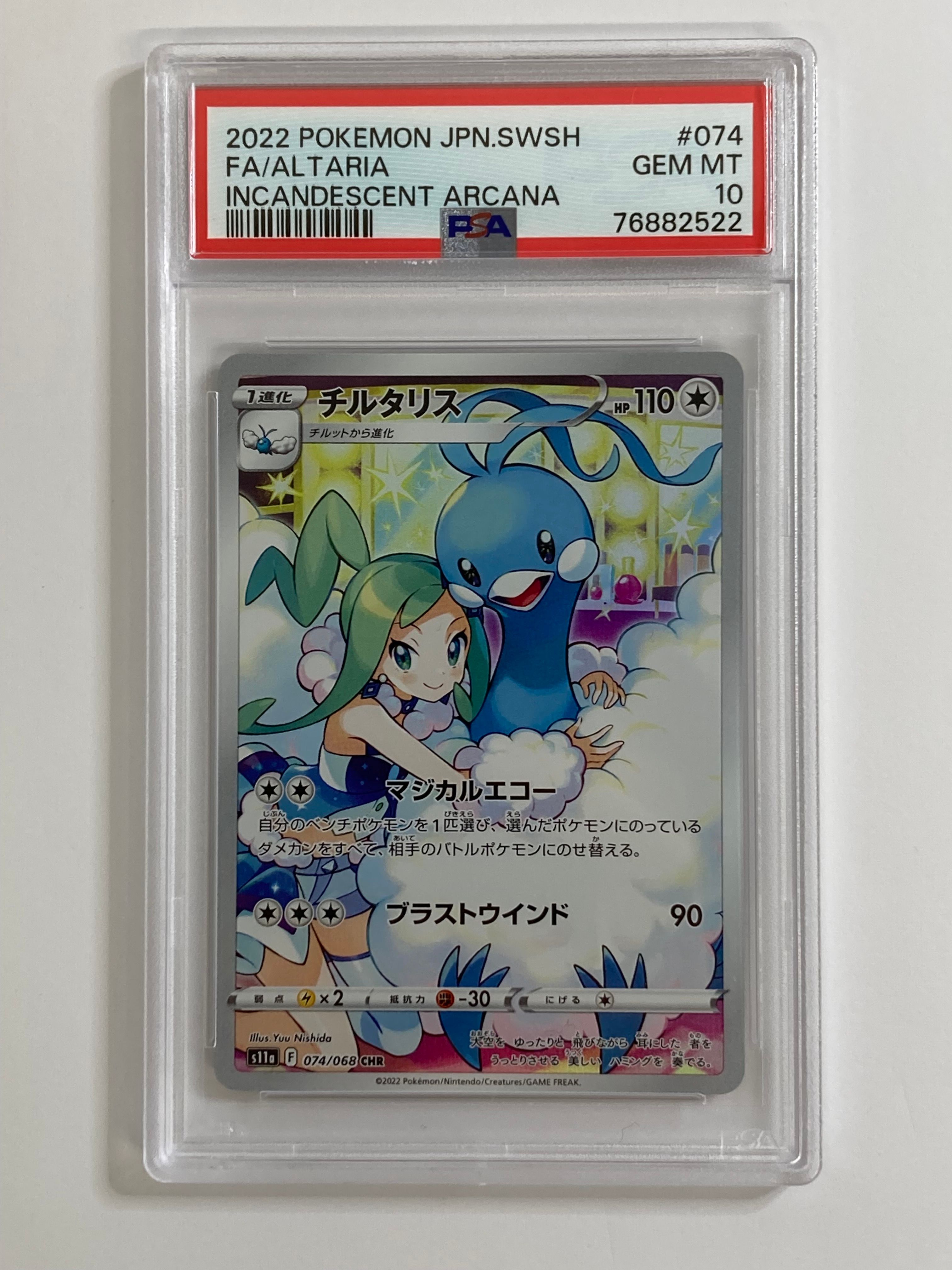 チルタリス CHR [s11a 074/068](強化拡張パック『白熱のアルカナ』)