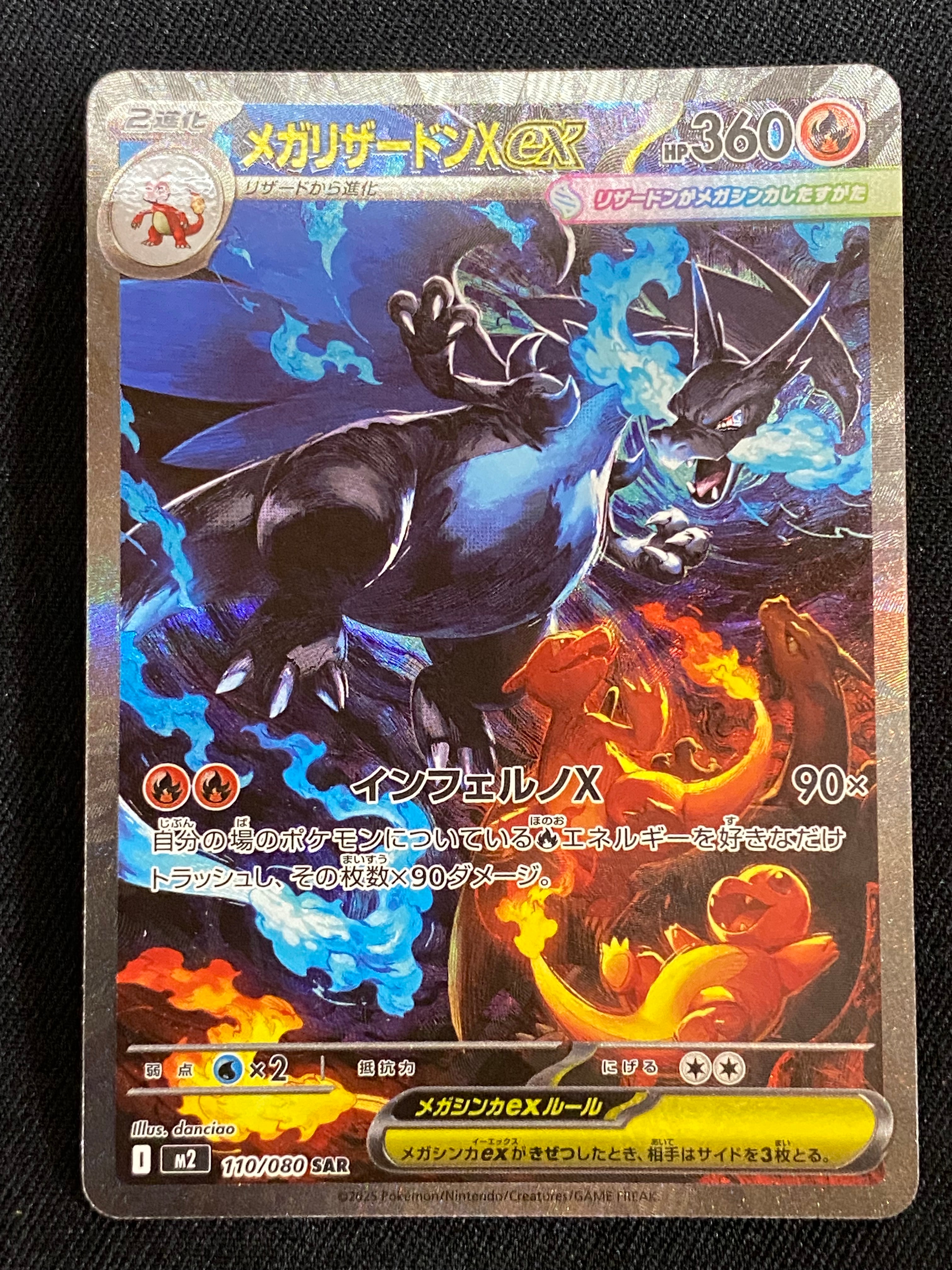メガリザードンXex SAR [M2 110/080](拡張パック「インフェルノX」)