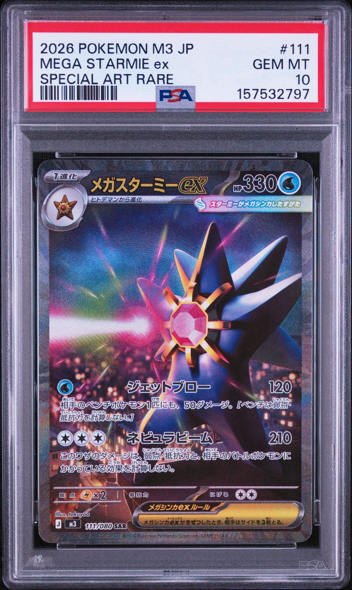 【PSA10】メガスターミーex SAR M3 ムニキスゼロ　111/080 PSA10】メガスターミーex SAR [M3 111/080](拡張パック「ムニキスゼロ