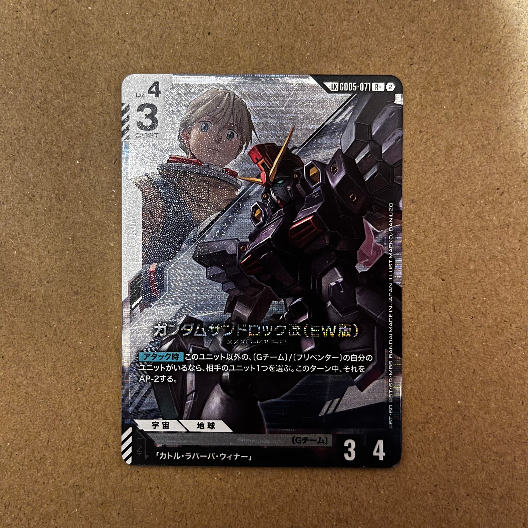 ガンダムサンドロック改(EW版) LKR + [GD05-071](ブースターパック「フリーダム アセンション」)