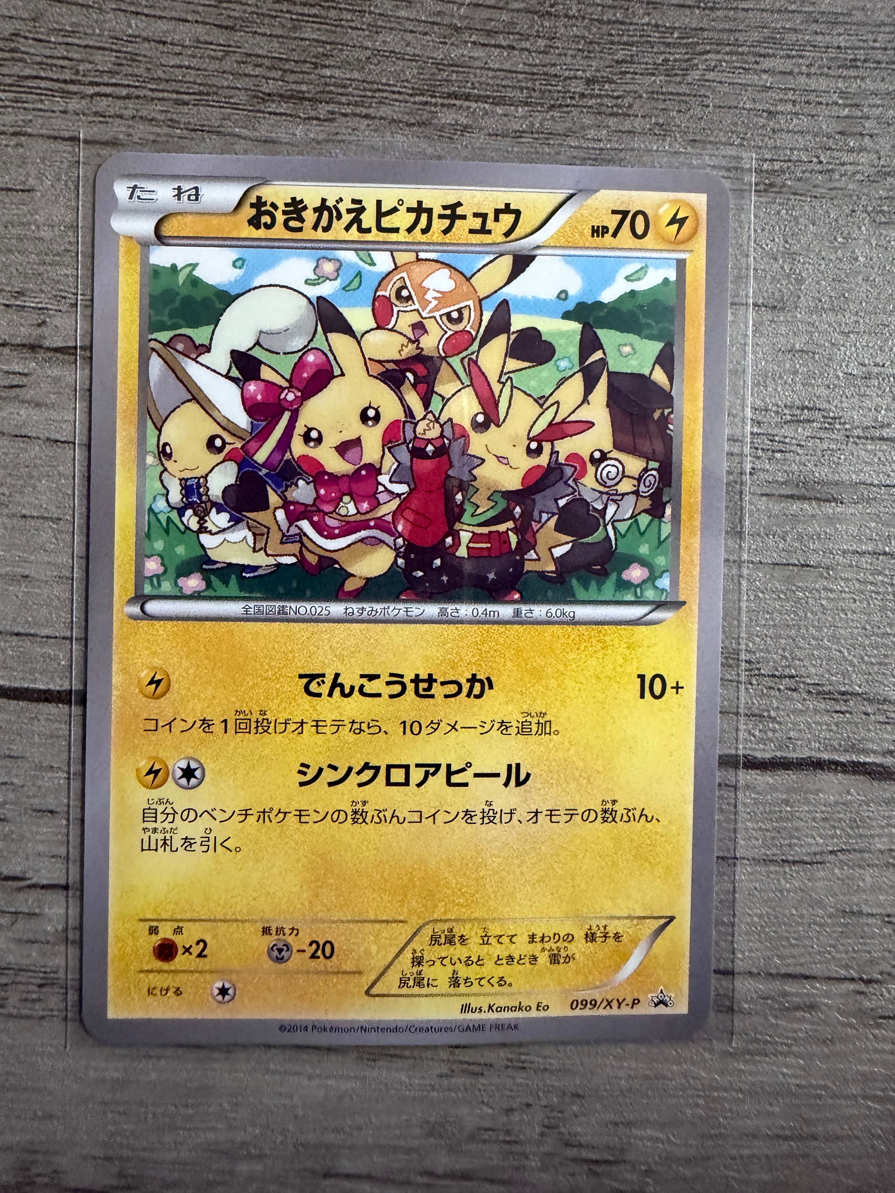 おきがえピカチュウ: プロモ[XY-P 099/XY-P](プロモーションカード「XY