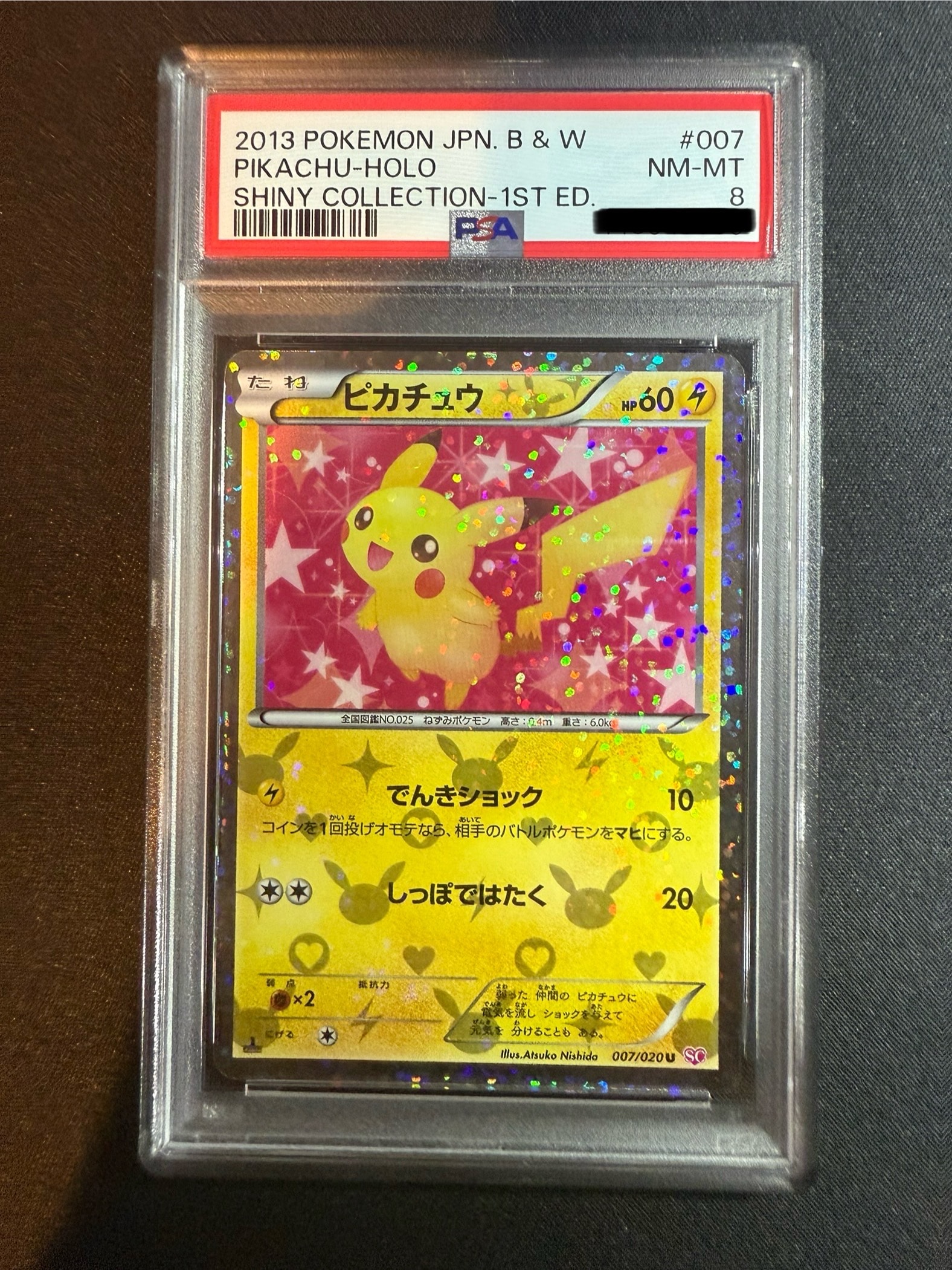PSA8以下】ピカチュウ U :1ED [SC 007/020](コンセプトパック