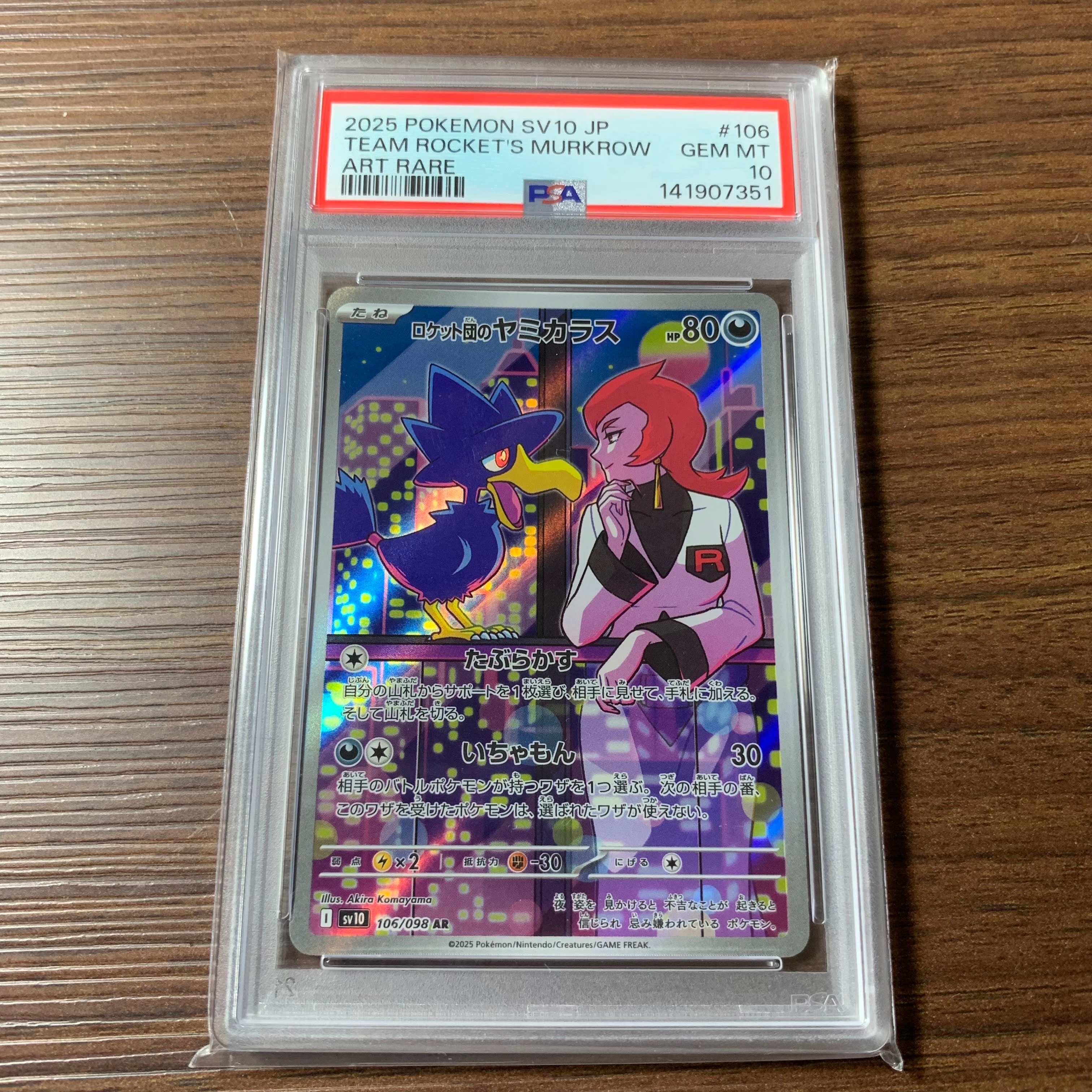 ロケット団のヤミカラス AR [SV10 106/098](拡張パック「ロケット団の栄光」)