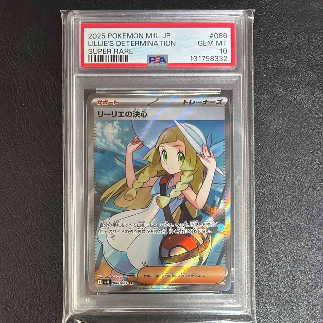 リーリエの決心 SR [M1L 086/063](拡張パック「メガブレイブ」)