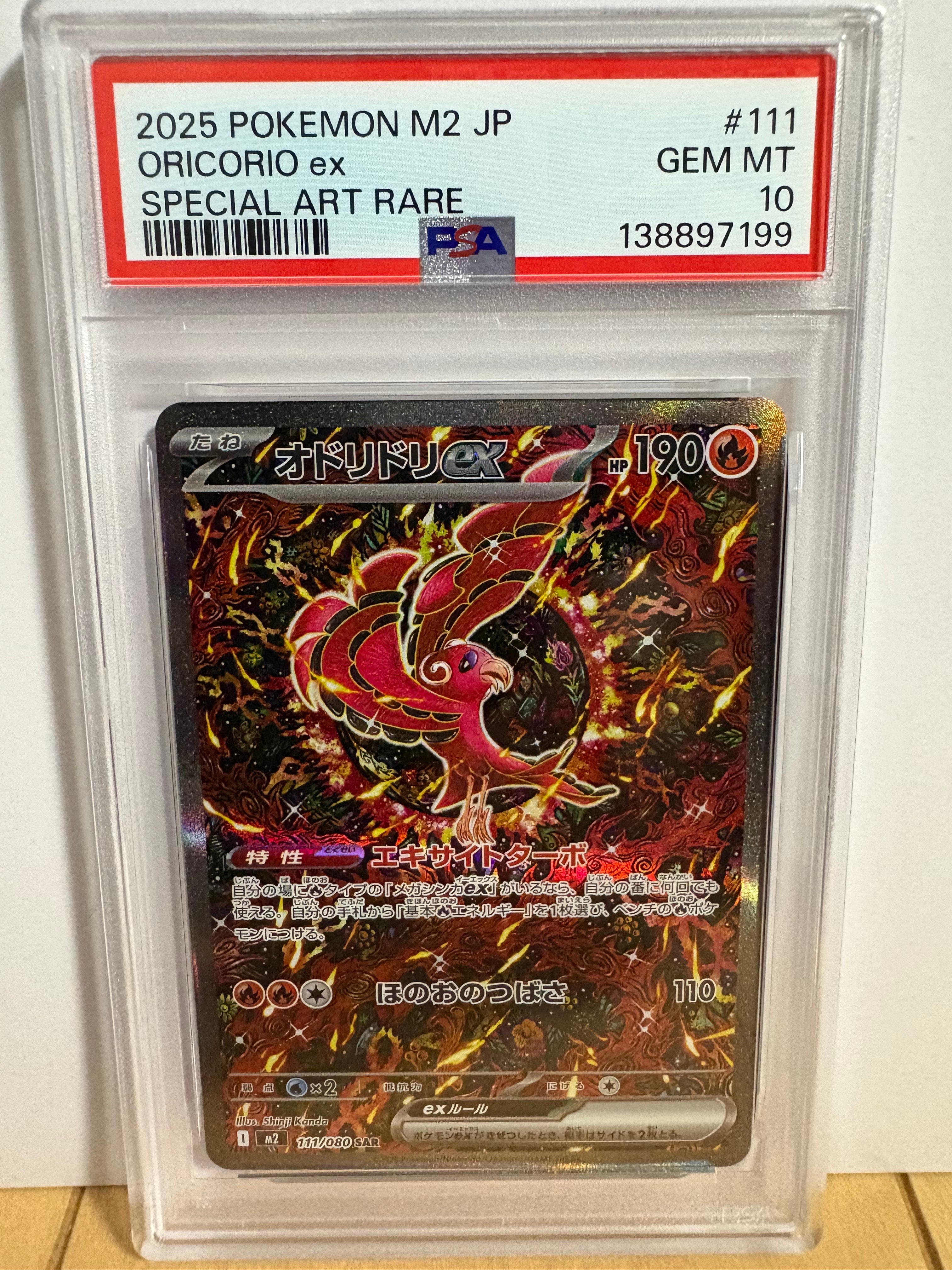 オドリドリex SAR [M2 111/080](拡張パック「インフェルノX」)