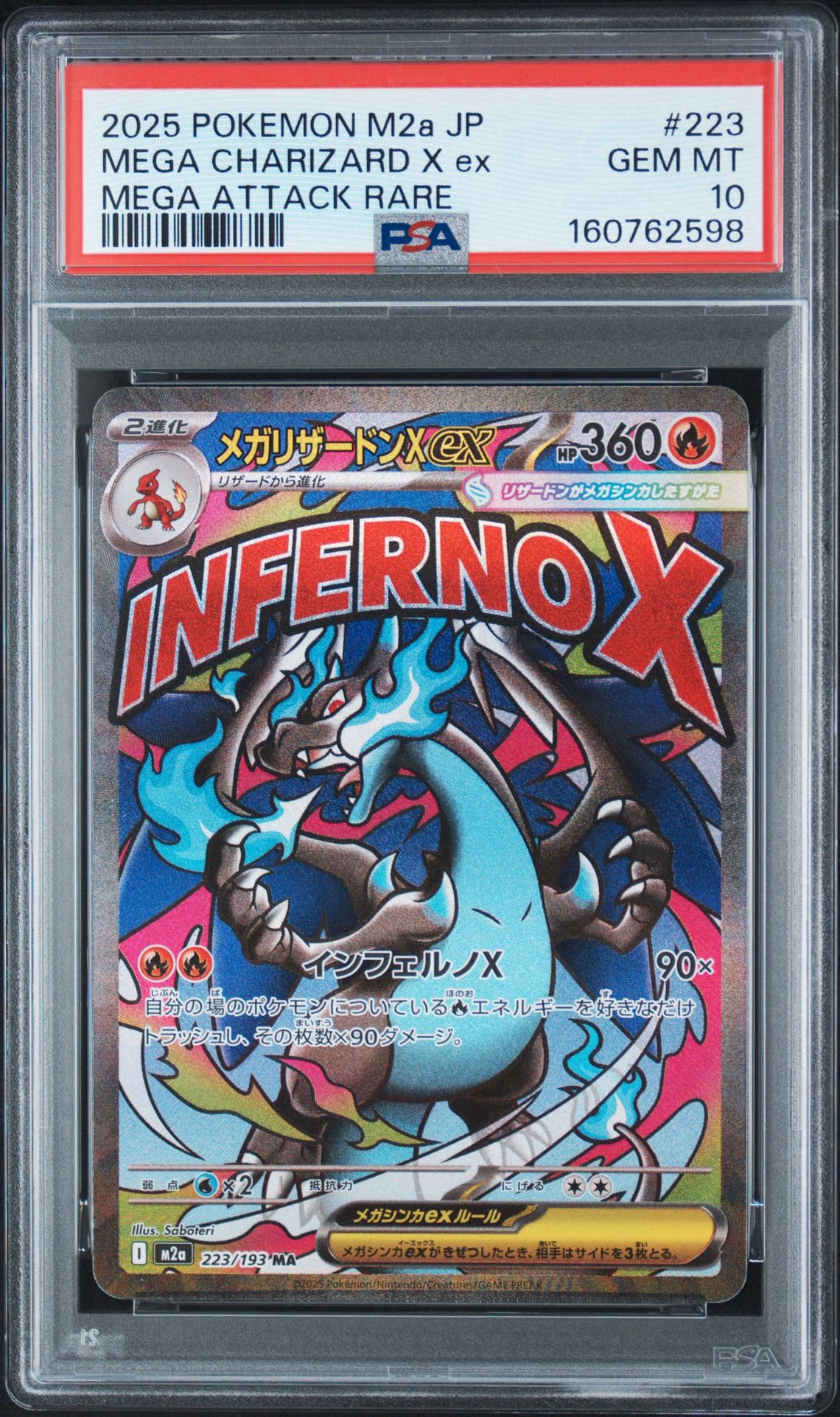 PSA9】メガリザードンXex MA [M2a 223/193](ハイクラスパック「MEGA