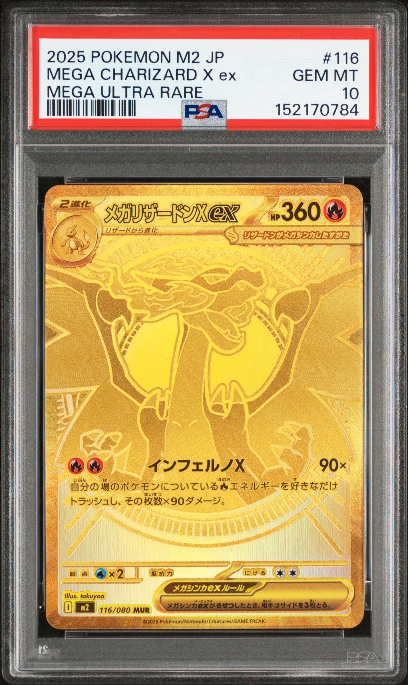 PSA10】メガリザードンXex MUR [M2 116/080](拡張パック「インフェルノ