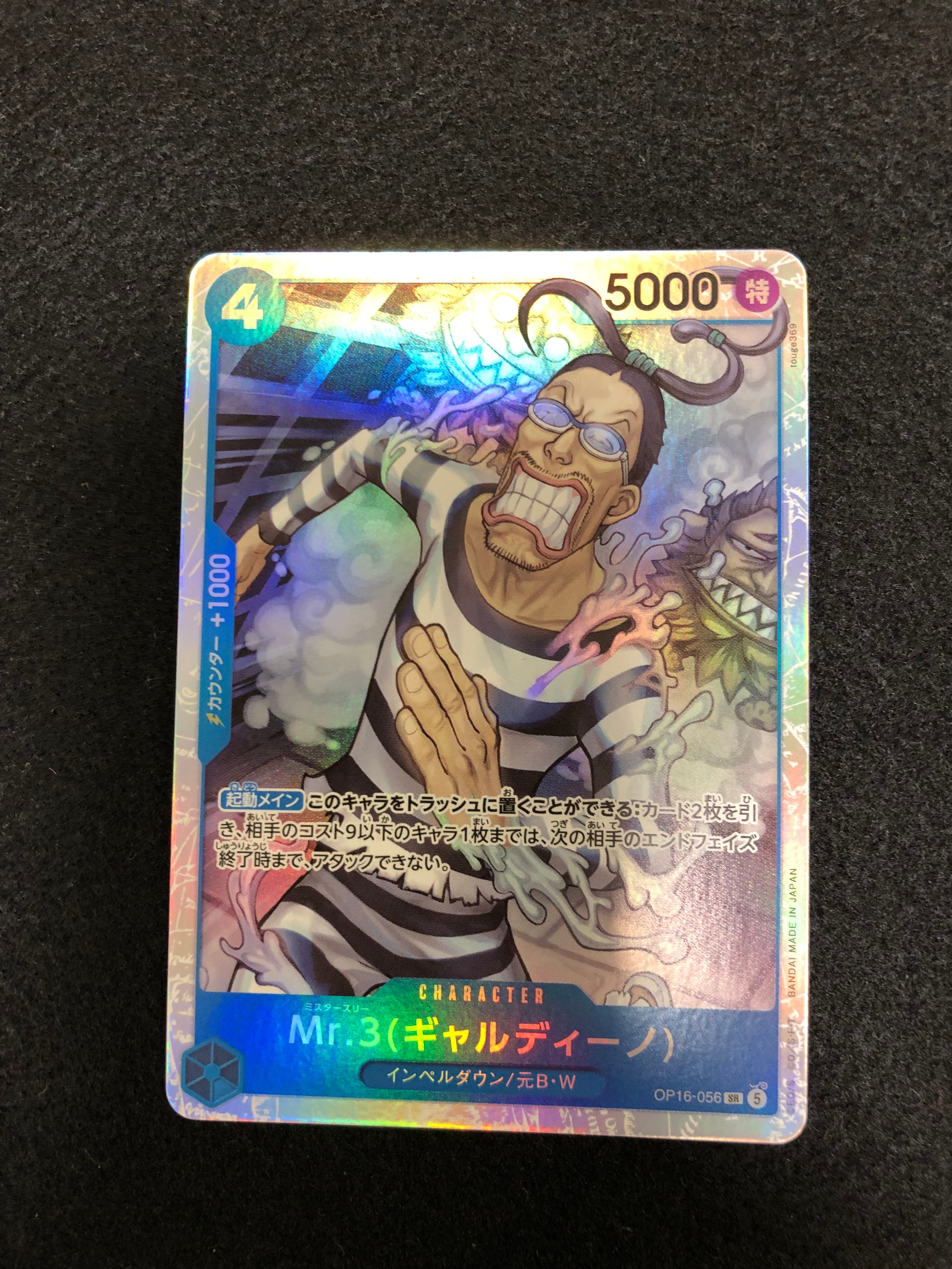 Mr.3(Galdino) SR [OP16-056](Booster Pack "THE TIME OF BATTLE")