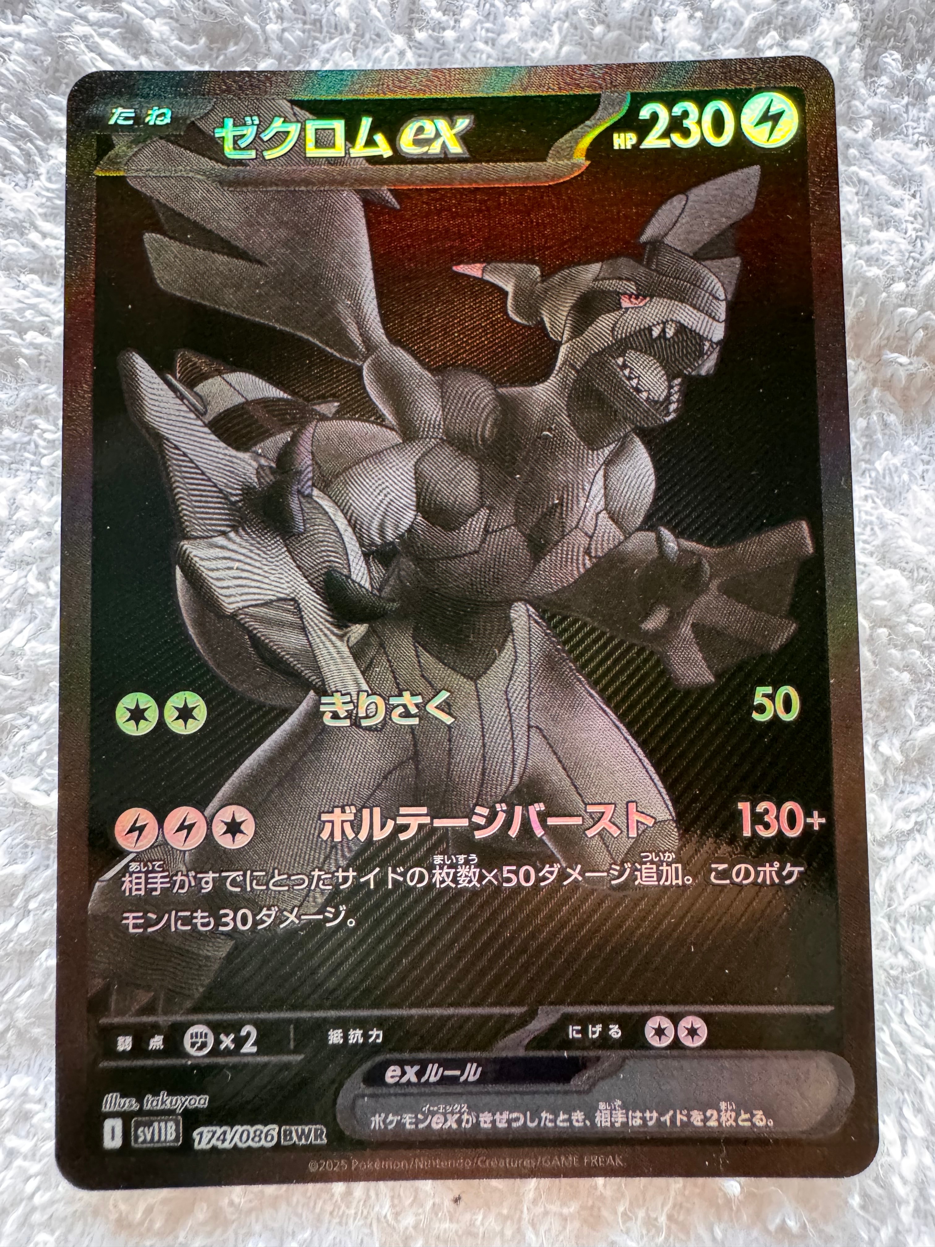 ゼクロムex BWR [SV11B 174/086](拡張パック「ブラックボルト」)通販