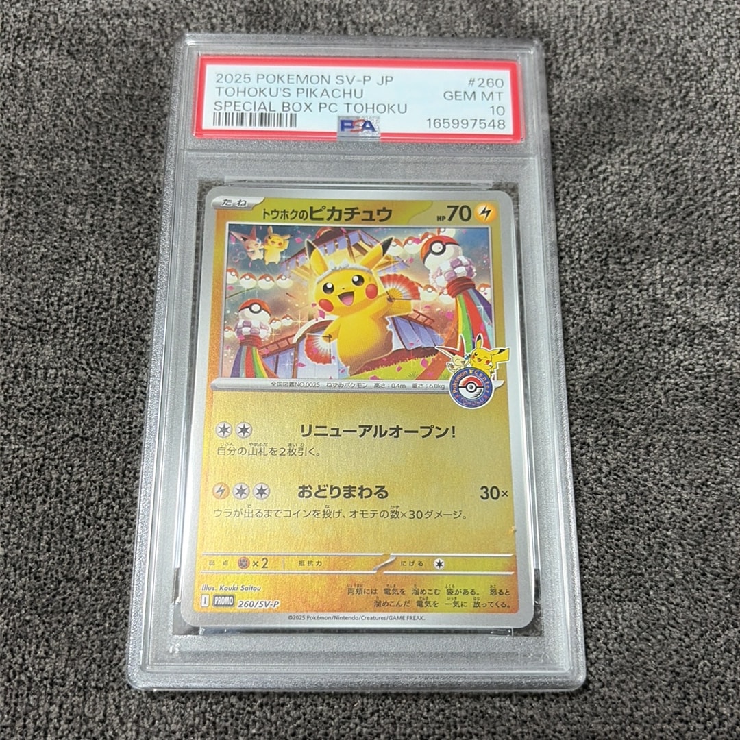 トウホクのピカチュウ P [SV-P 260](スペシャルBOX「ポケモンセンタートウホク」)