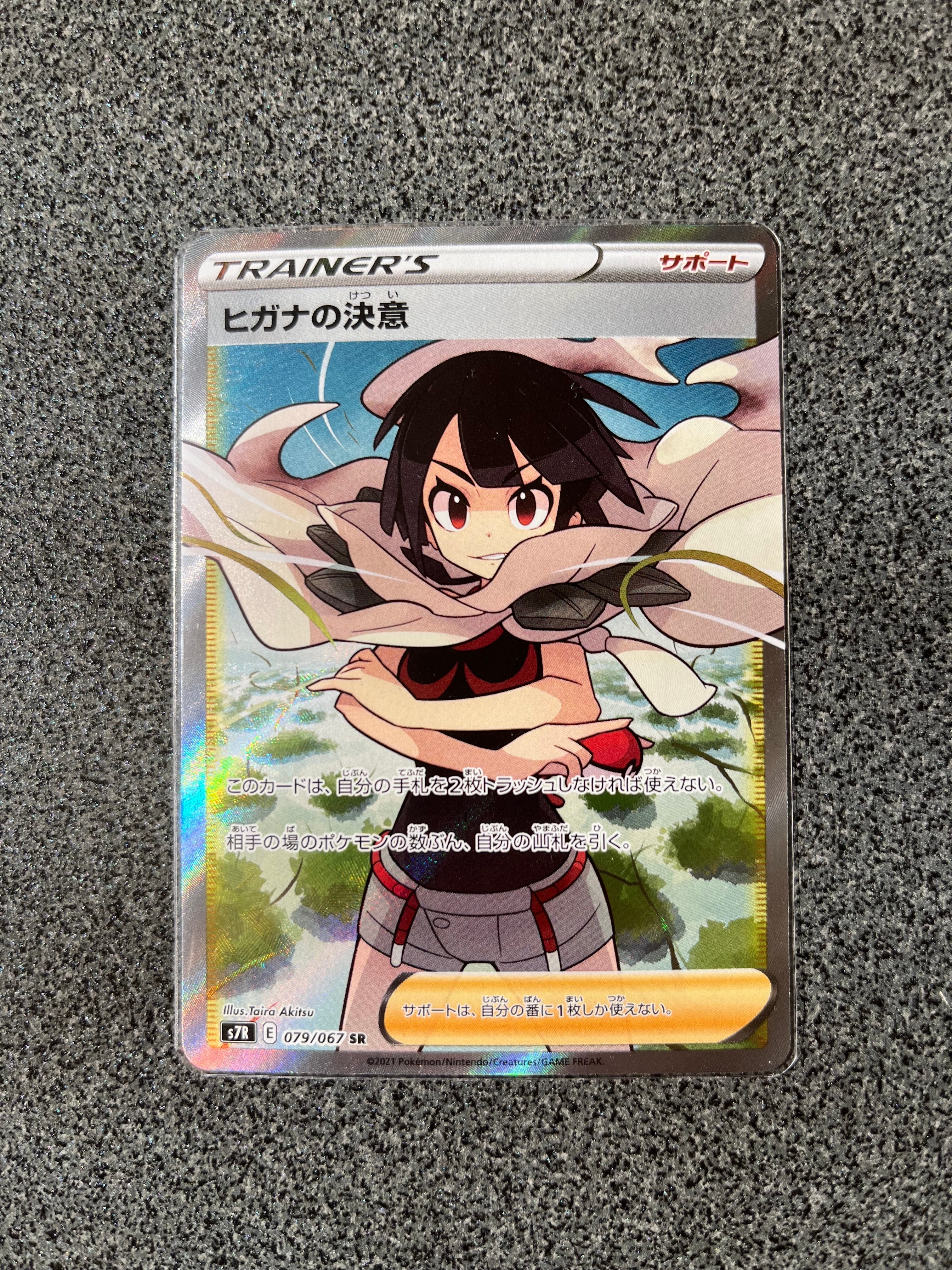 ヒガナの決意 SR[S7R 079/067](拡張パック「蒼空ストリーム」)