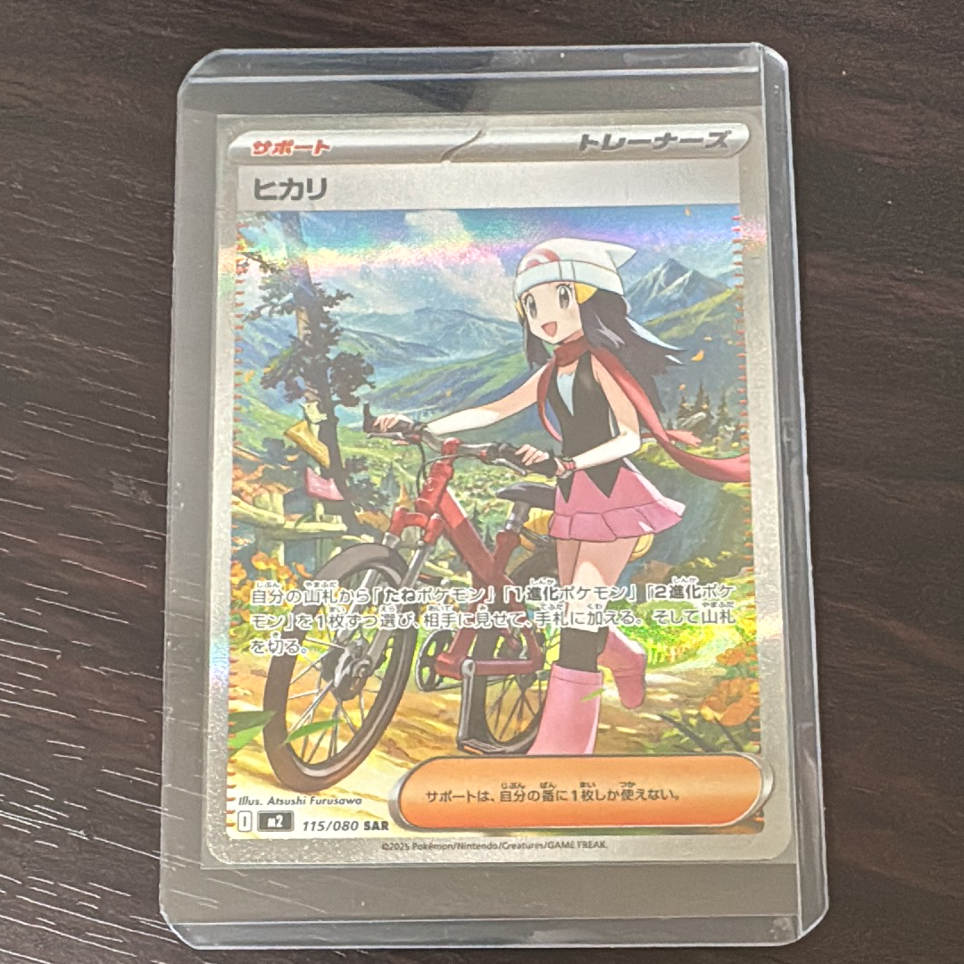 ヒカリ SAR [M2 115/080](拡張パック「インフェルノX」)