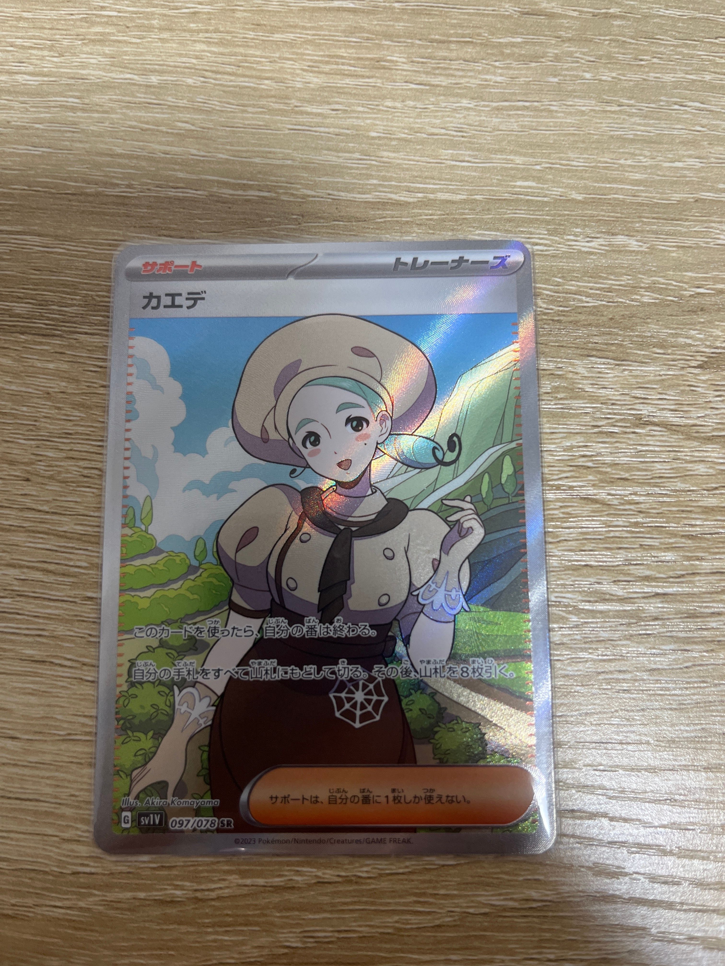 カエデ SR[SV1V 097/078](スカーレット&バイオレット 拡張パック「バイオレットex」)