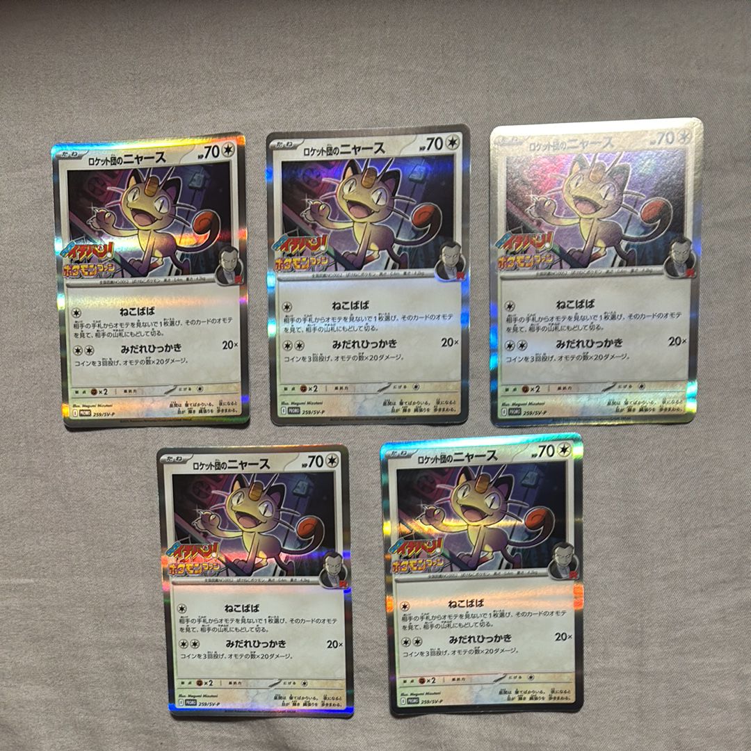 ロケット団のニャース P [SV-P 259](プロモーションカード「コロコロイチバン2025年7・8月号 付録」)