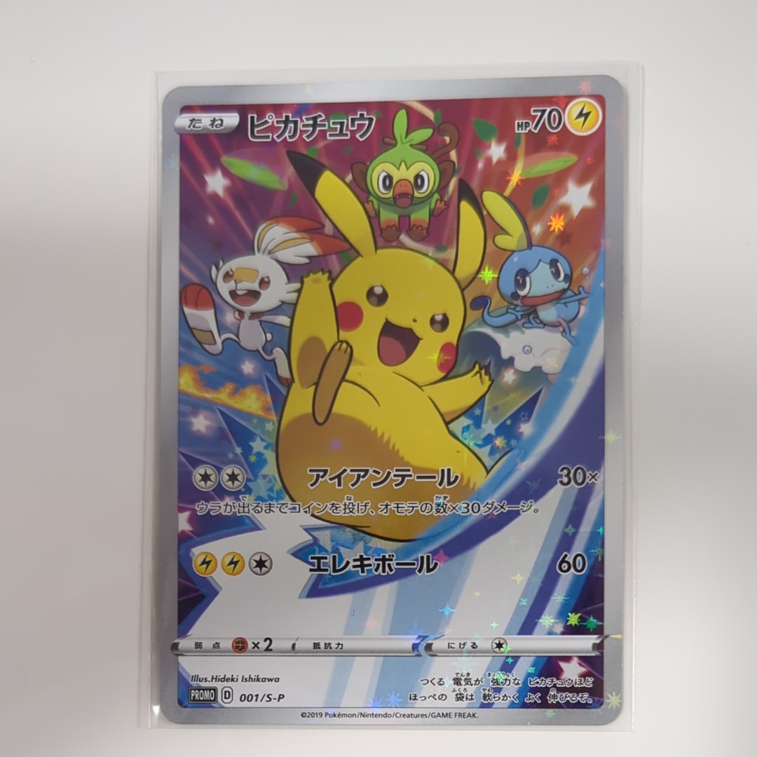 PSA10】ピカチュウ セブンイレブン: プロモ[S-P 001](プロモーション