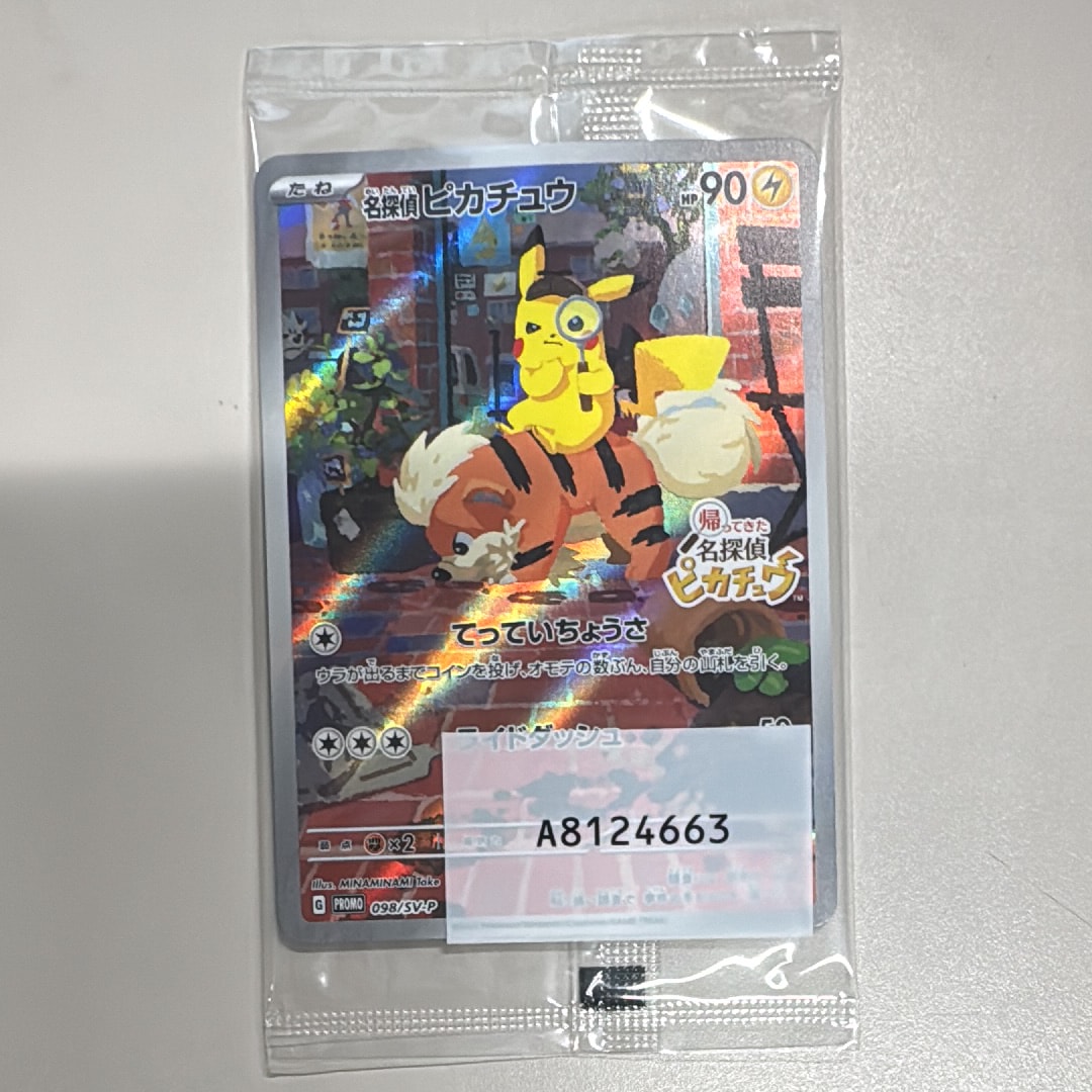 名探偵ピカチュウ: プロモ [SV-P 098](プロモーションカード「SV-P」)