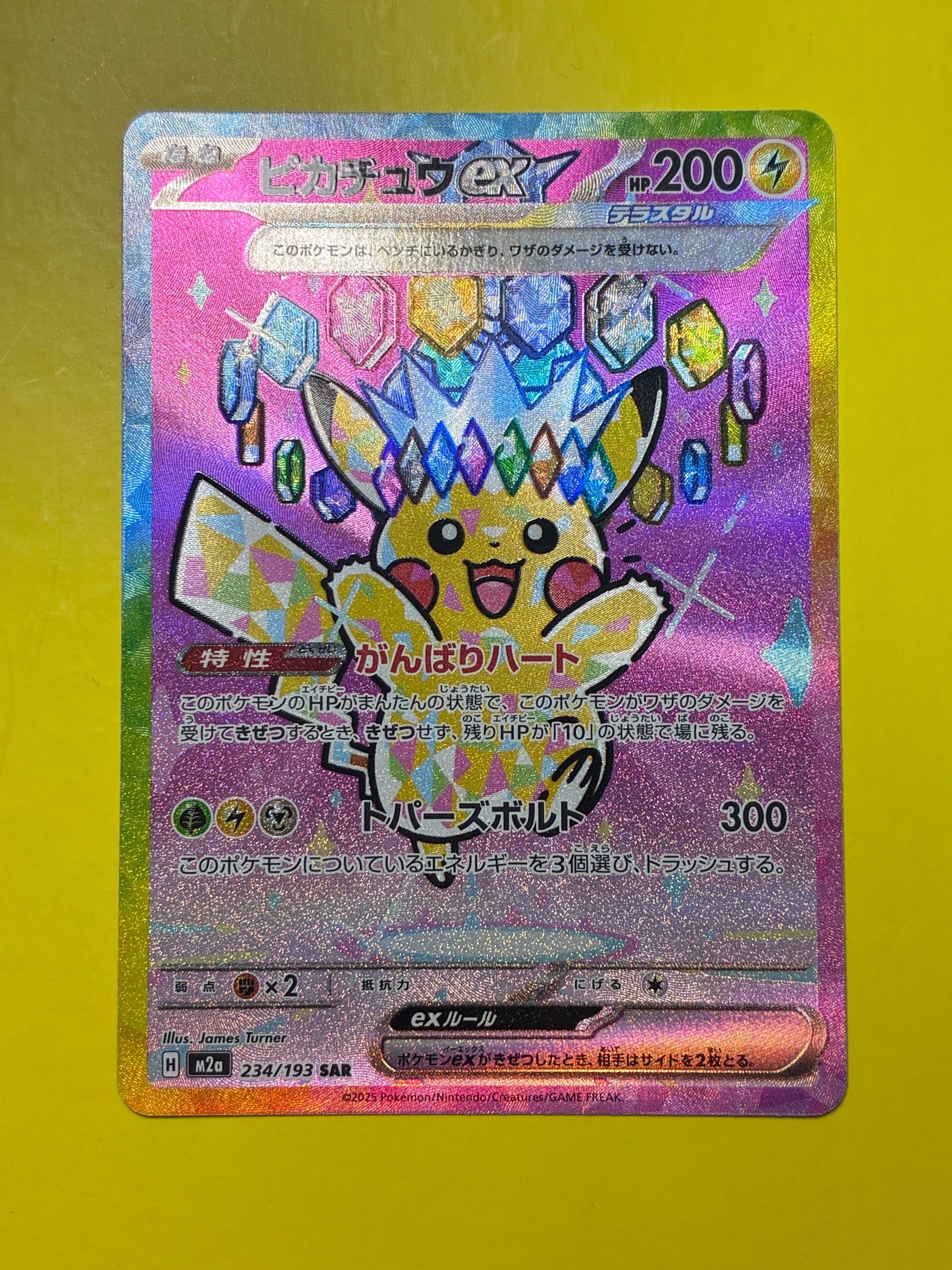 ピカチュウex SAR [M2a 234/193](ハイクラスパック「MEGAドリームex
