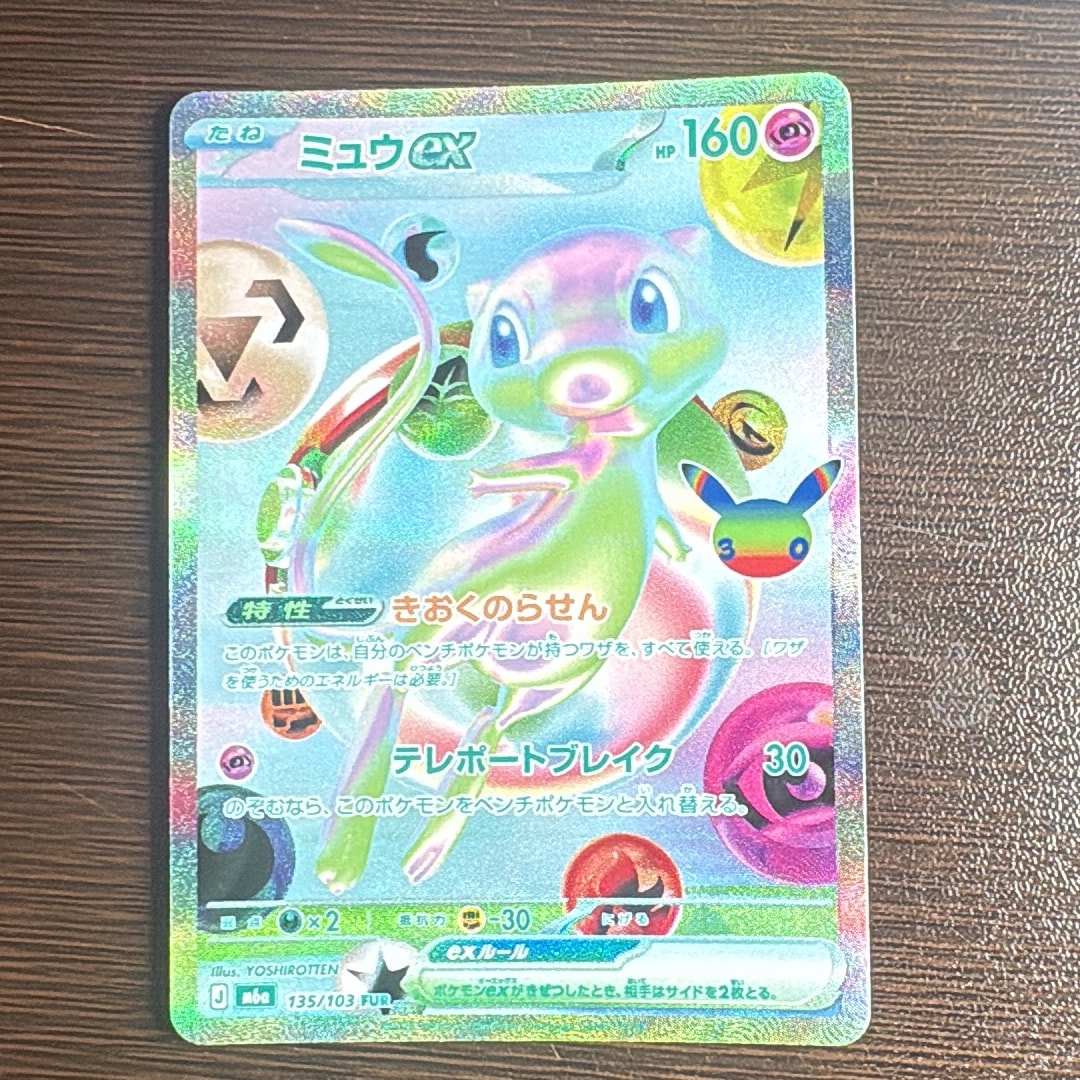 ミュウex FUR [M6a 135/103](拡張パック「30th CELEBRATION」)
