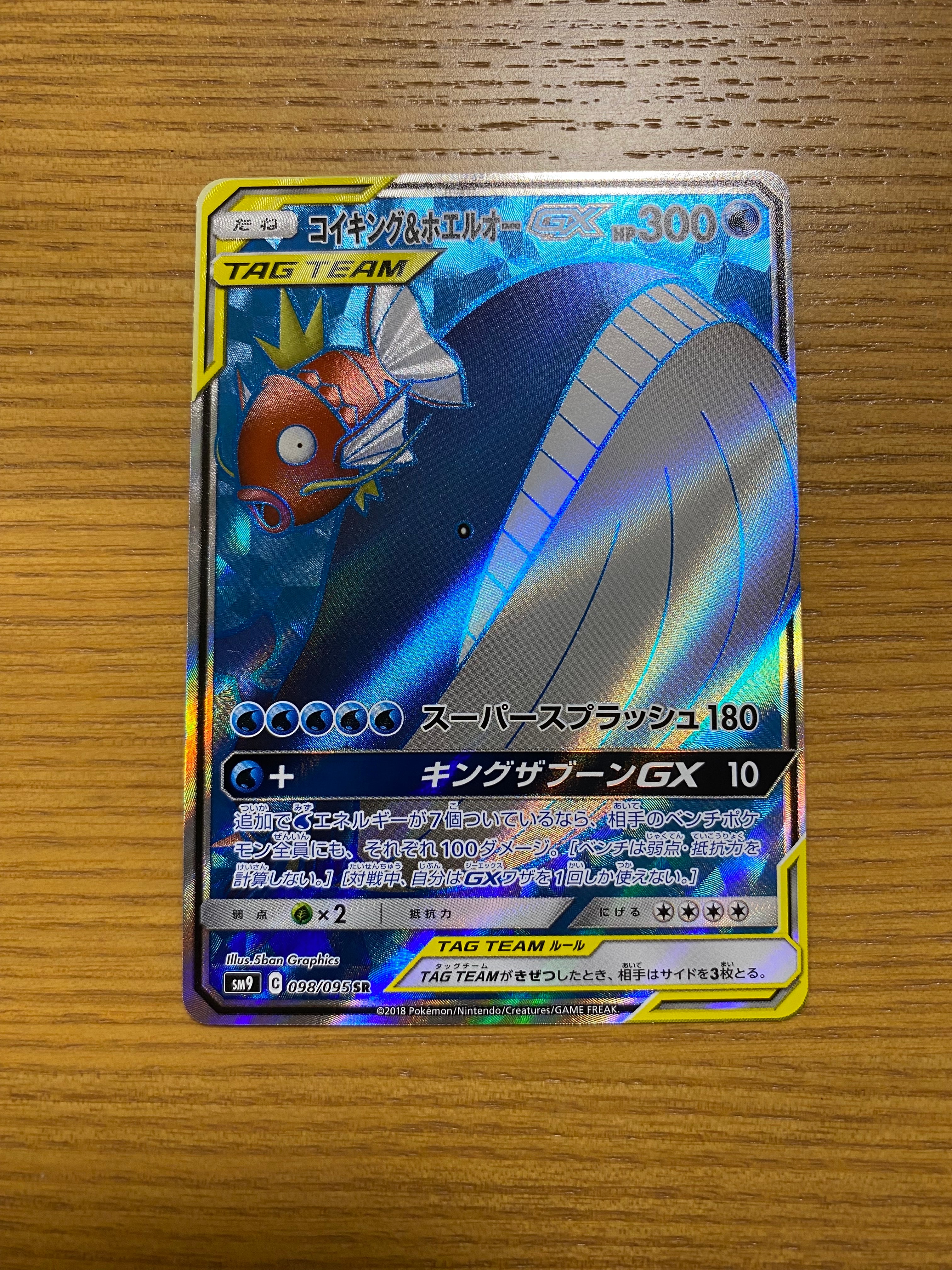 PSA10】コイキング&ホエルオーGX SR [SM9 098/095](拡張パック「タッグ