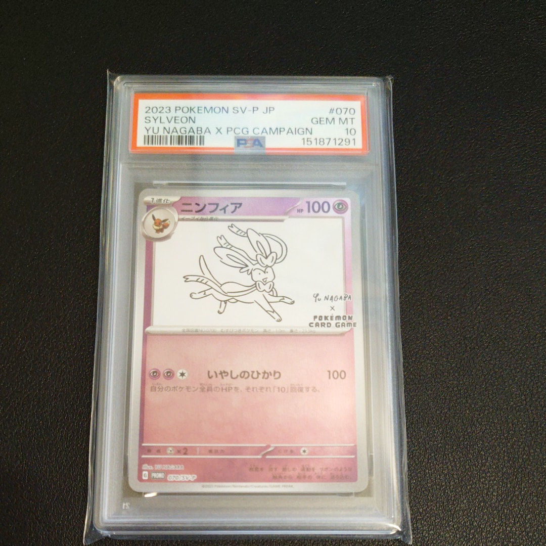 PSA10】ニンフィア: プロモ [SV-P 070](「YU NAGABA×ポケモンカード