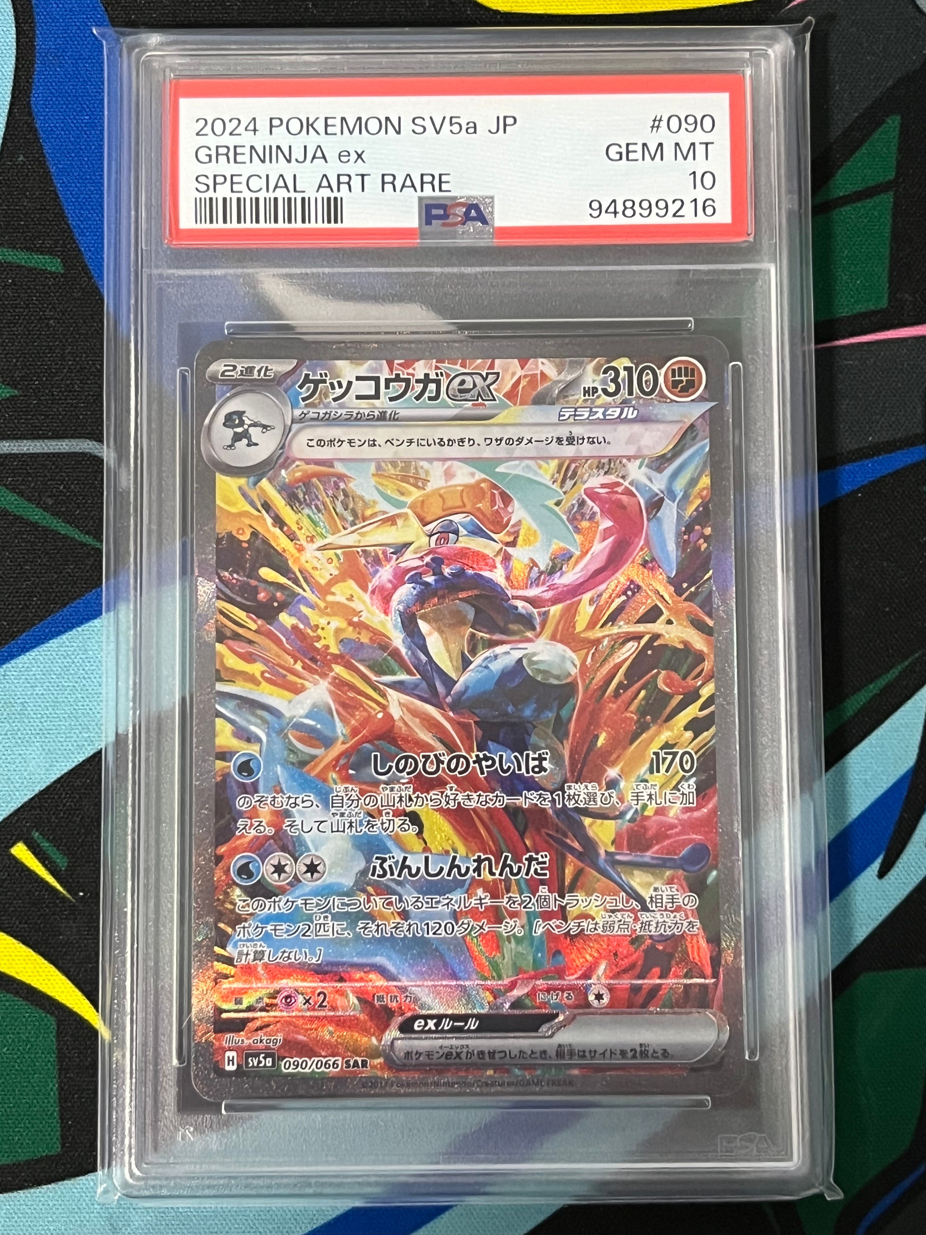 PSA10】ゲッコウガex SAR [SV5a 090/066](強化拡張パック「クリムゾン