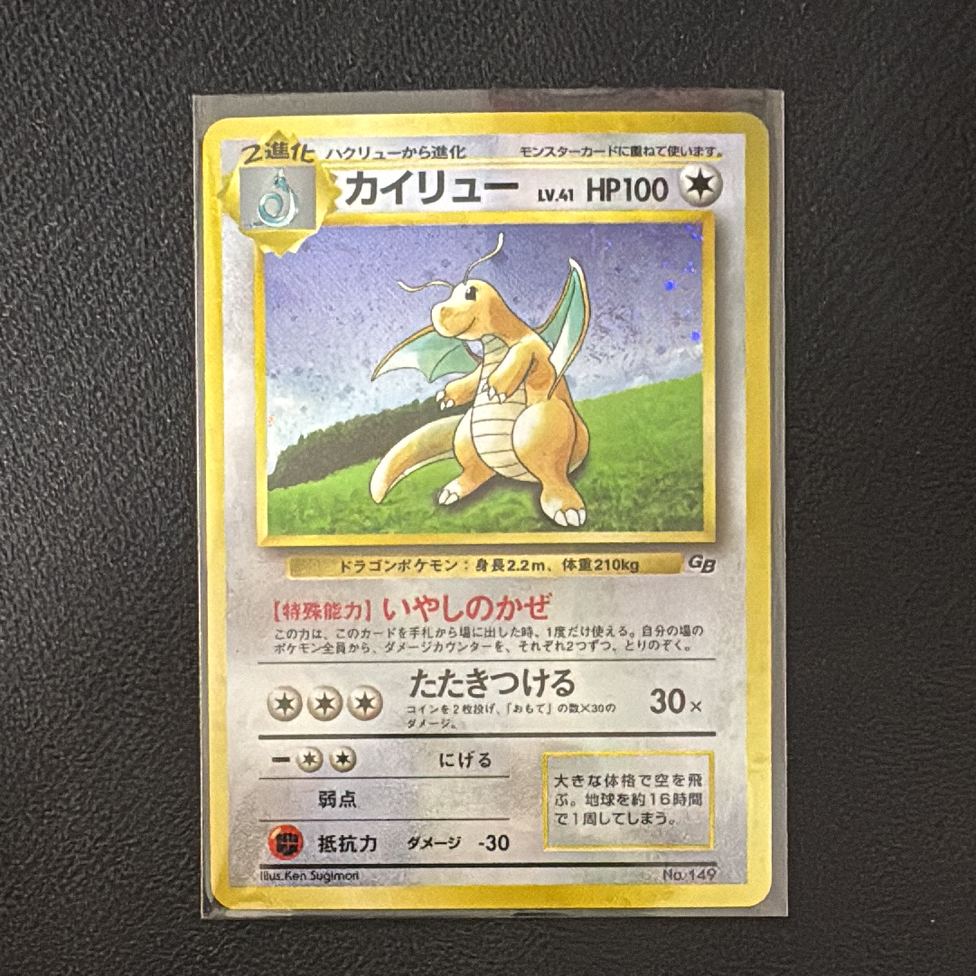 カイリュー GB: 旧裏/プロモ[PMCG-P No.149](プロモーションカード「PMCG-P」)