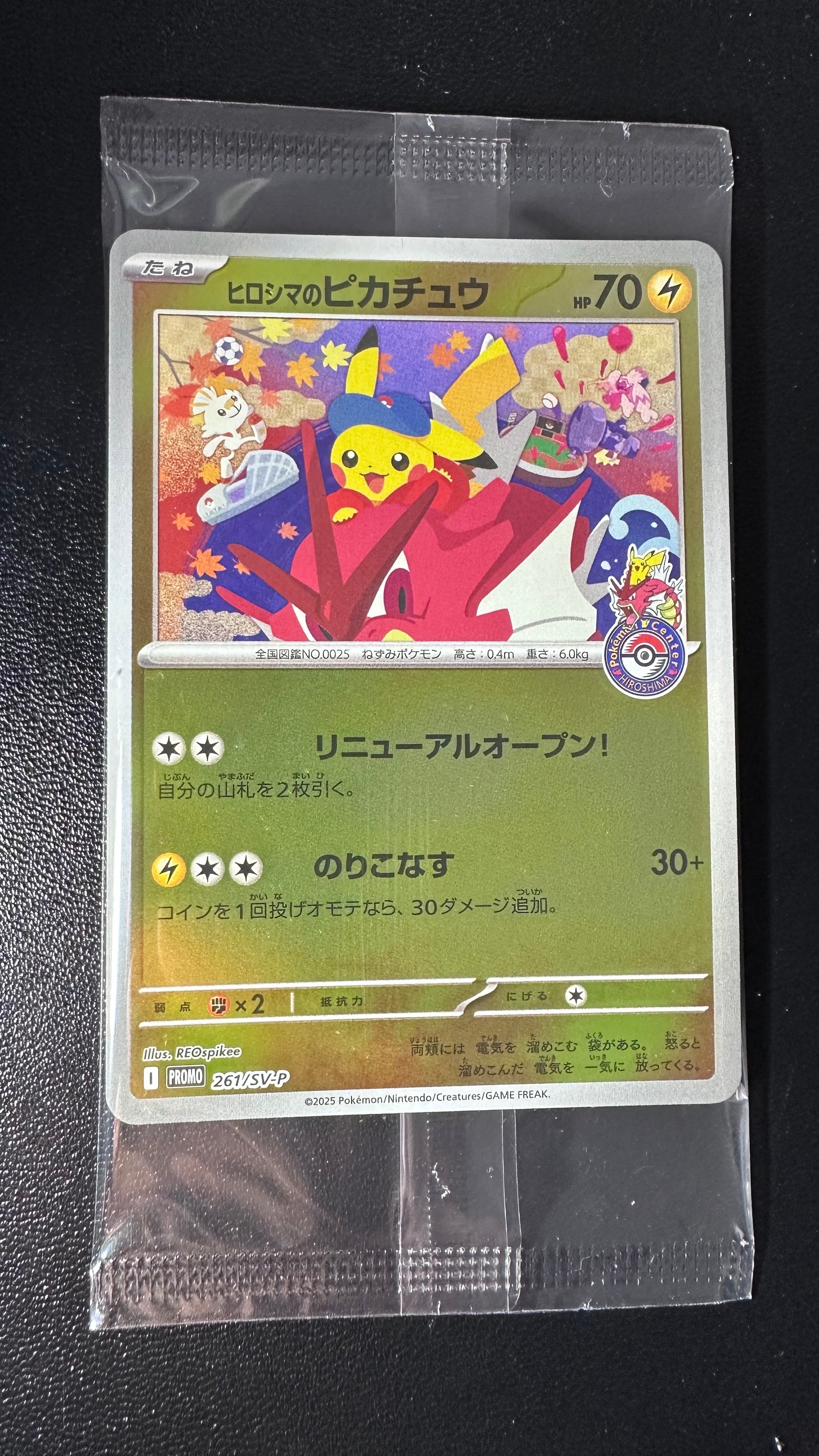 ヒロシマのピカチュウ P [SV-P 261](スペシャルBOX「ポケモンセンターヒロシマ」)