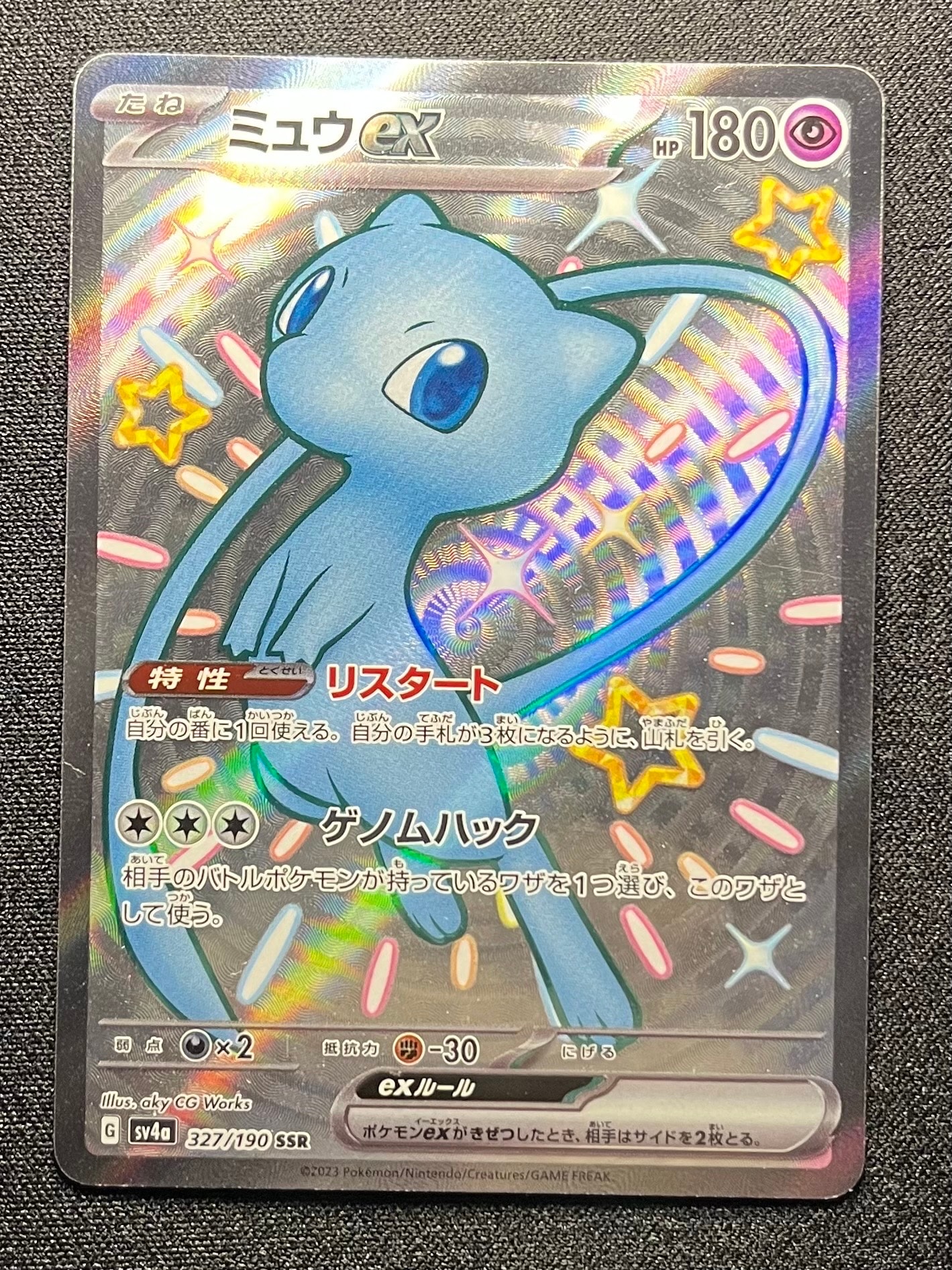 ミュウex SSR [SV4a 327/190](ハイクラスパック「シャイニートレジャーex」)