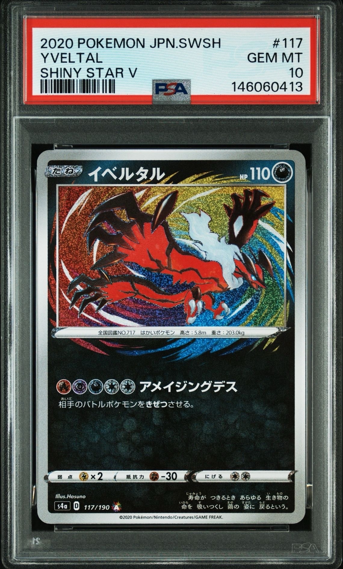 レックウザ AR[S3a 056/076](強化拡張パック「伝説の鼓動」)の新品