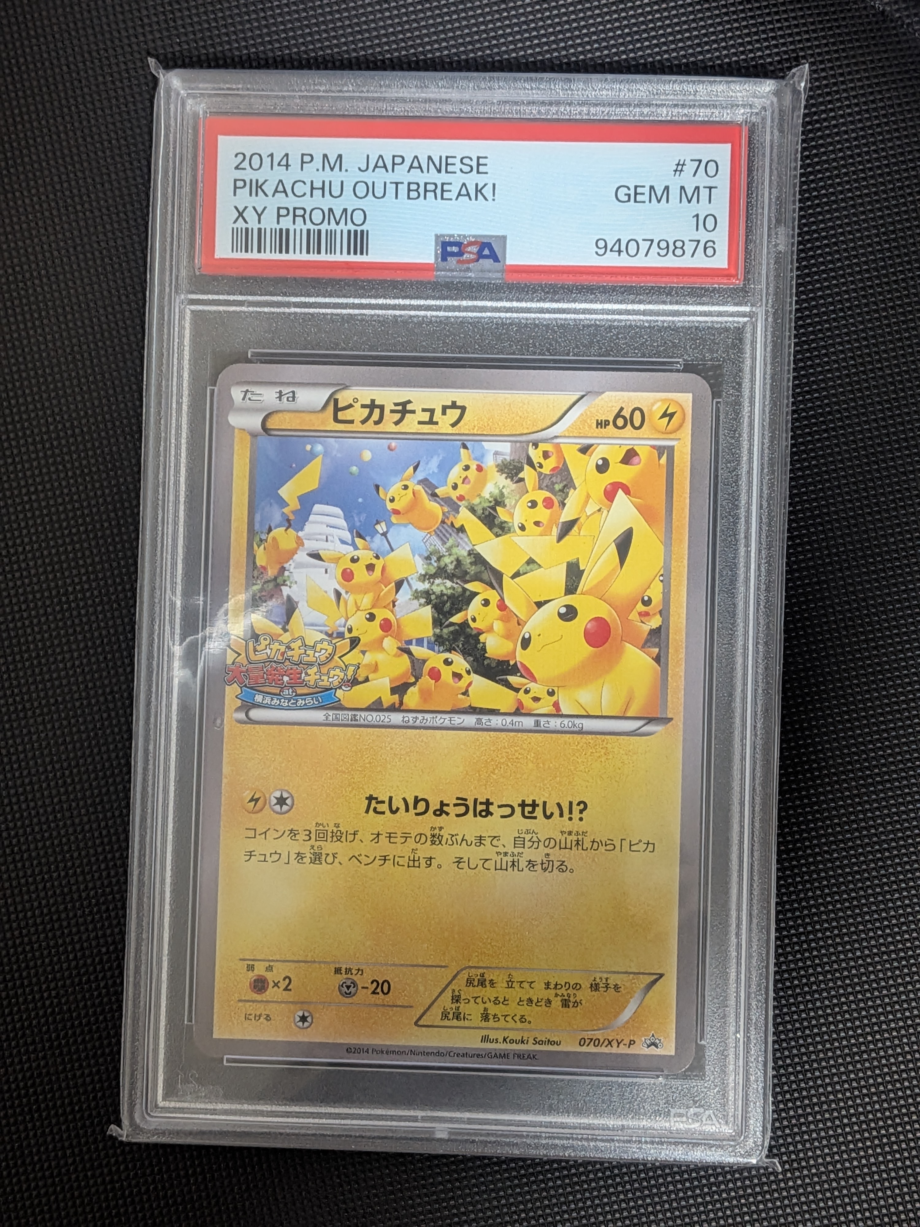 ピカチュウ: プロモ (開封済) [XY-P 070/XY-P](プロモーションカード「XY-P」)