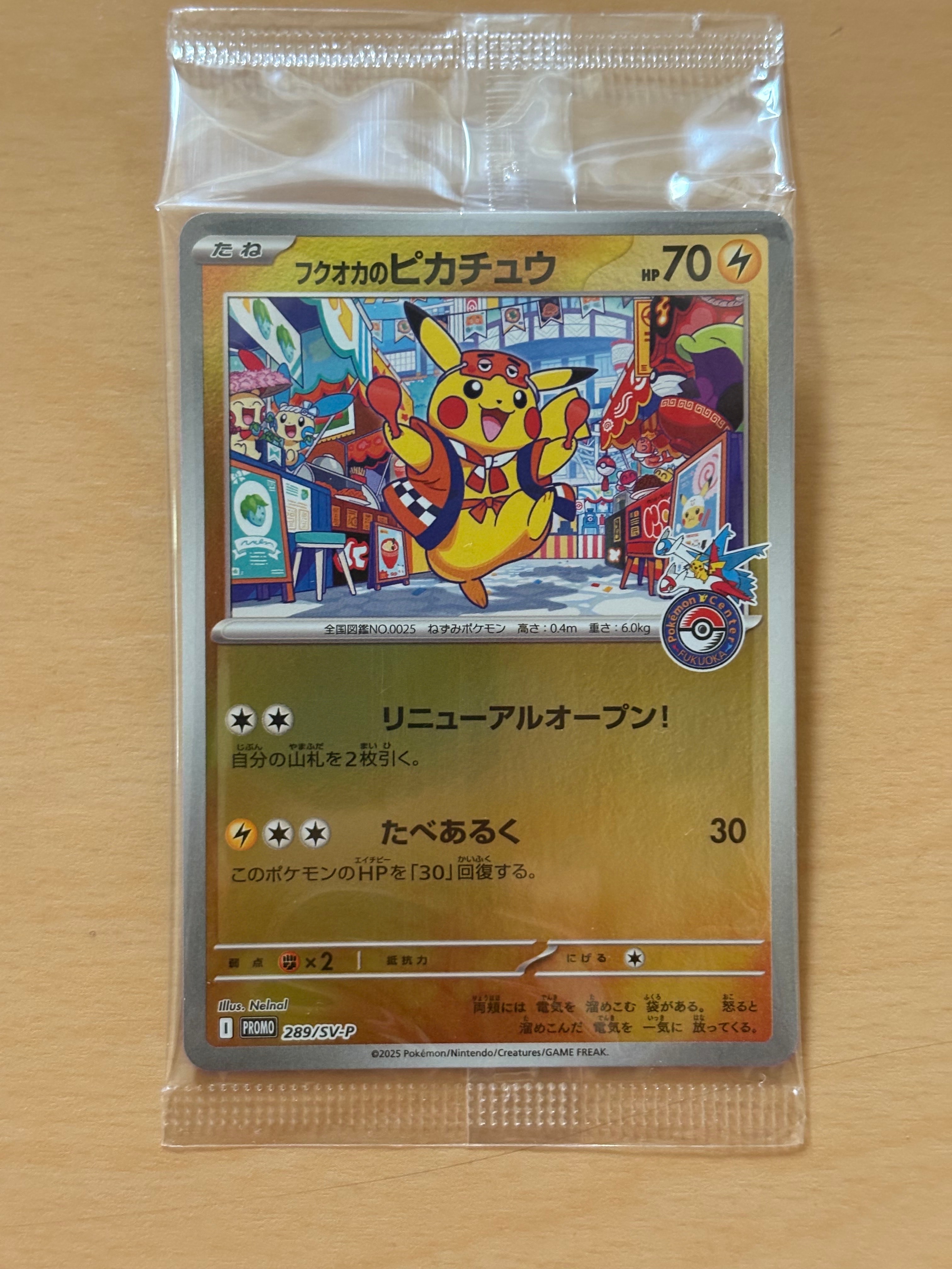 フクオカのピカチュウ P [SV-P 289](スペシャルBOX「ポケモンセンターフクオカ」)