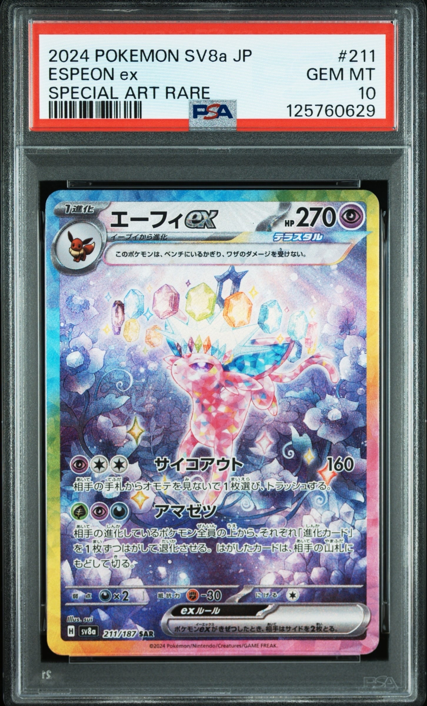 エーフィex SAR [SV8a 211/187](ハイクラスパック「テラスタルフェスex」)