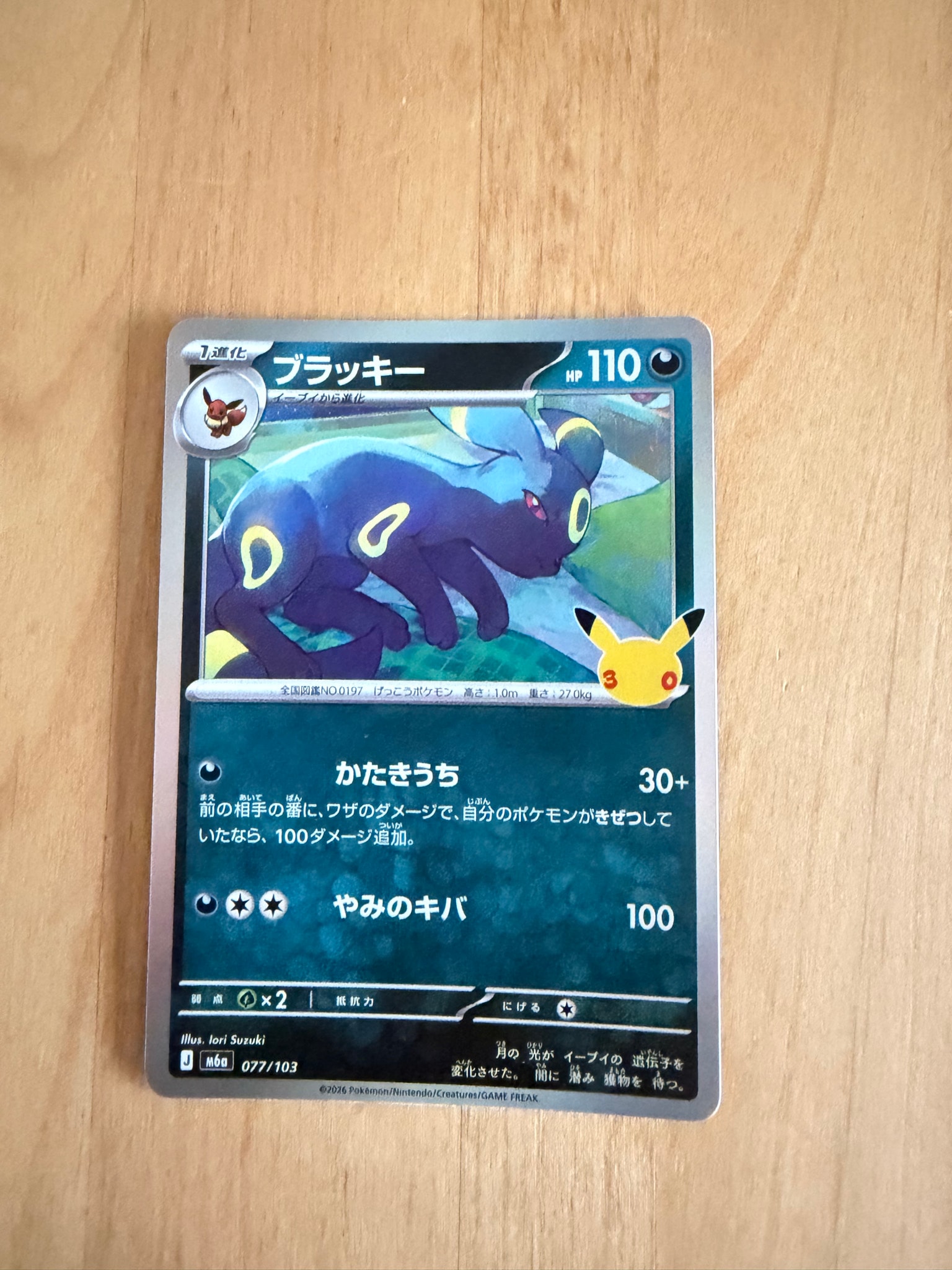 ブラッキー [M6a 077/103](拡張パック「30th CELEBRATION」)