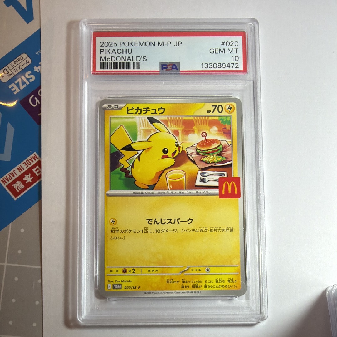マックピカチュウ PSA10のおすすめアイテム | 通販・相場はスニーカー
