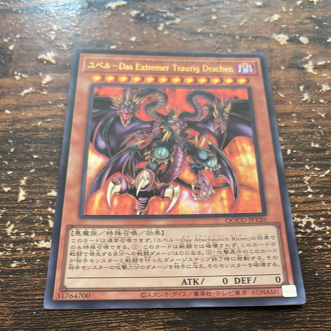 ユベル-Das Extremer Traurig Drachen UL [QCCU-JP126](クォーター・センチュリー・クロニクル サイド：ユニティ)
