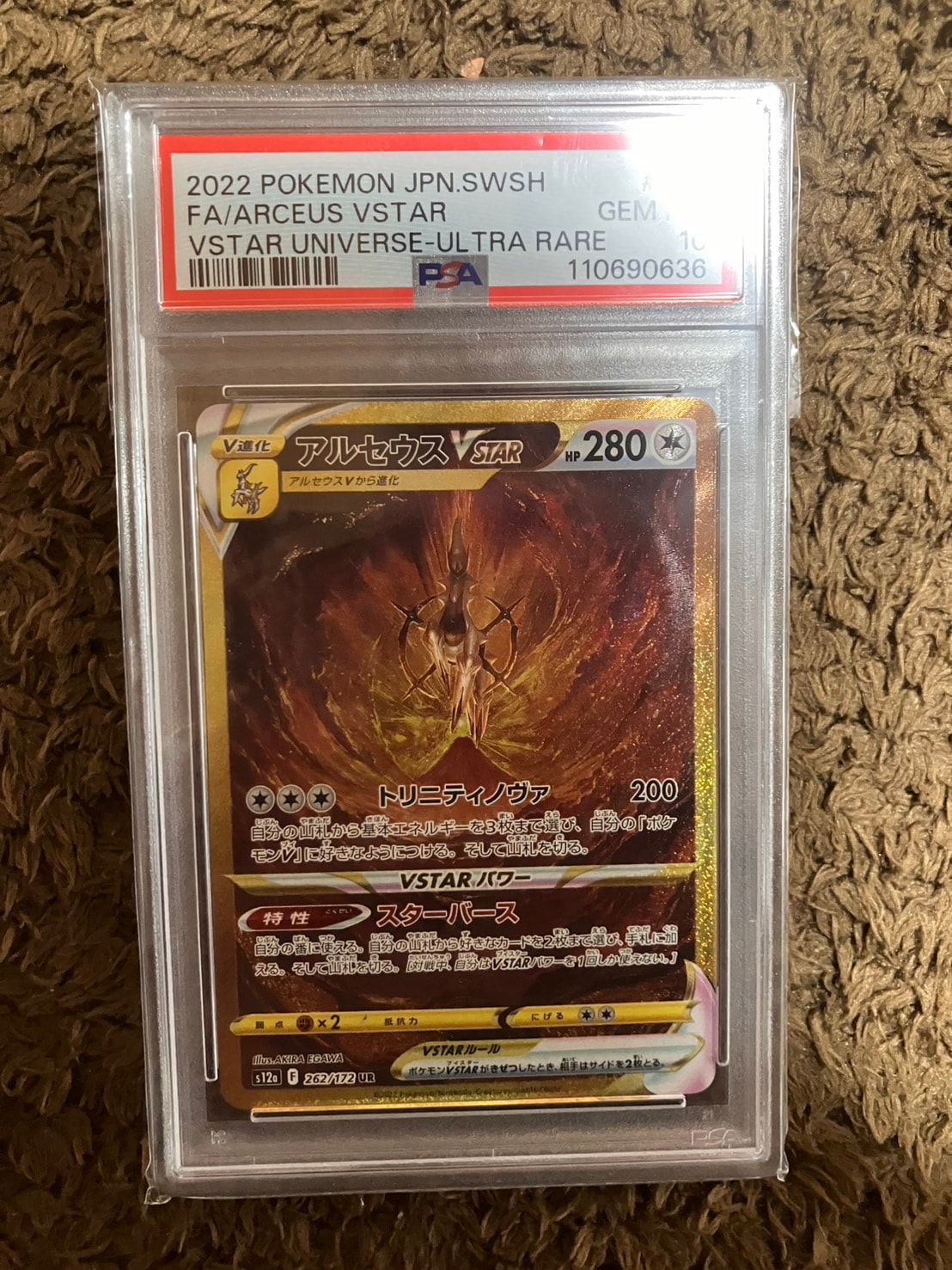 アルセウスVSTAR UR[s12a 262/172](ハイクラスパック「VSTARユニバース」)