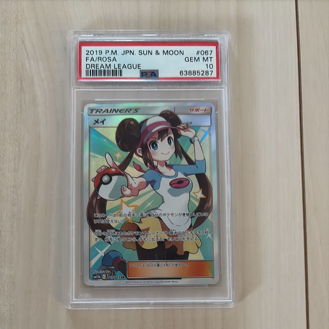 メイ SR[SM11b 067/049](強化拡張パック「ドリームリーグ」)