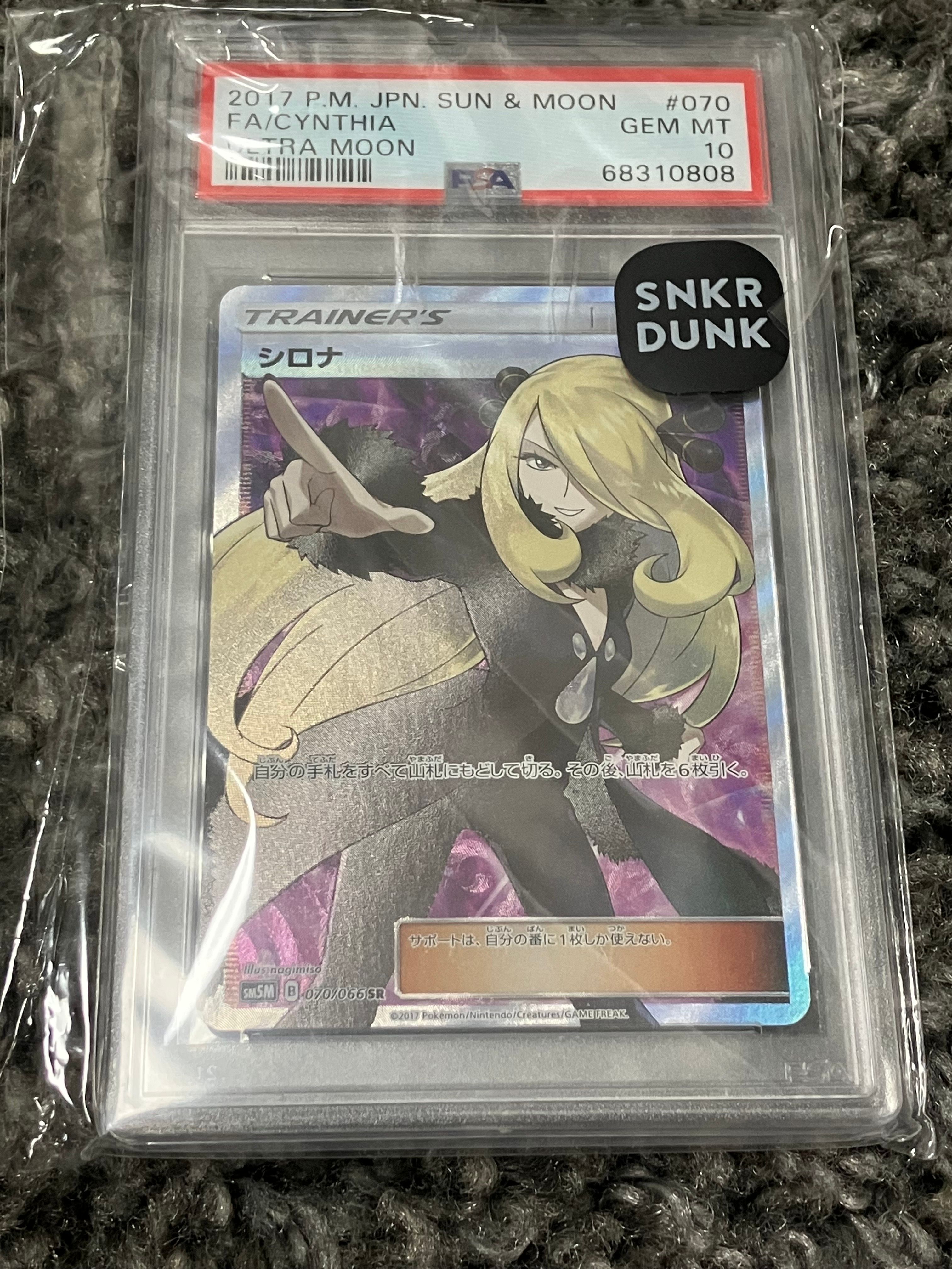 シロナ SR[SM5M 070/066](拡張パック「ウルトラムーン」)