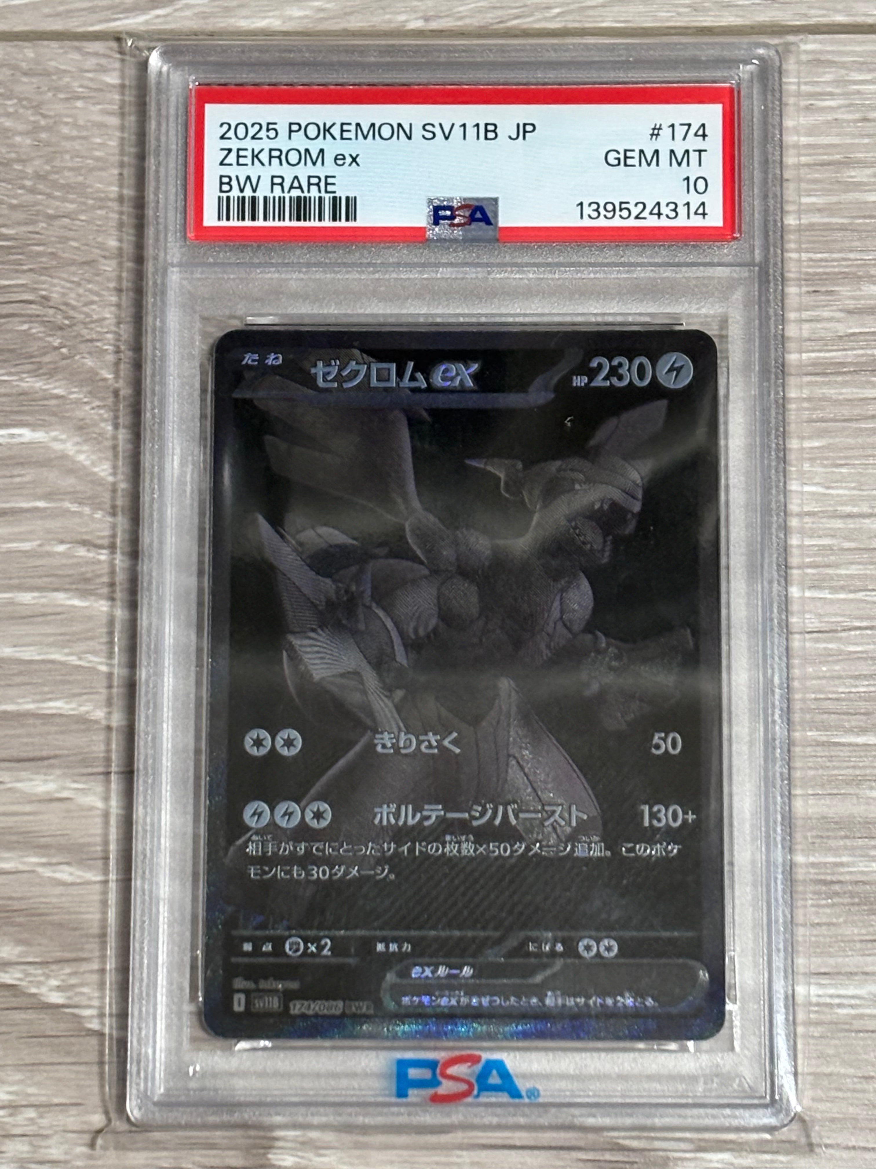 ゼクロムex BWR [SV11B 174/086](拡張パック「ブラックボルト」)