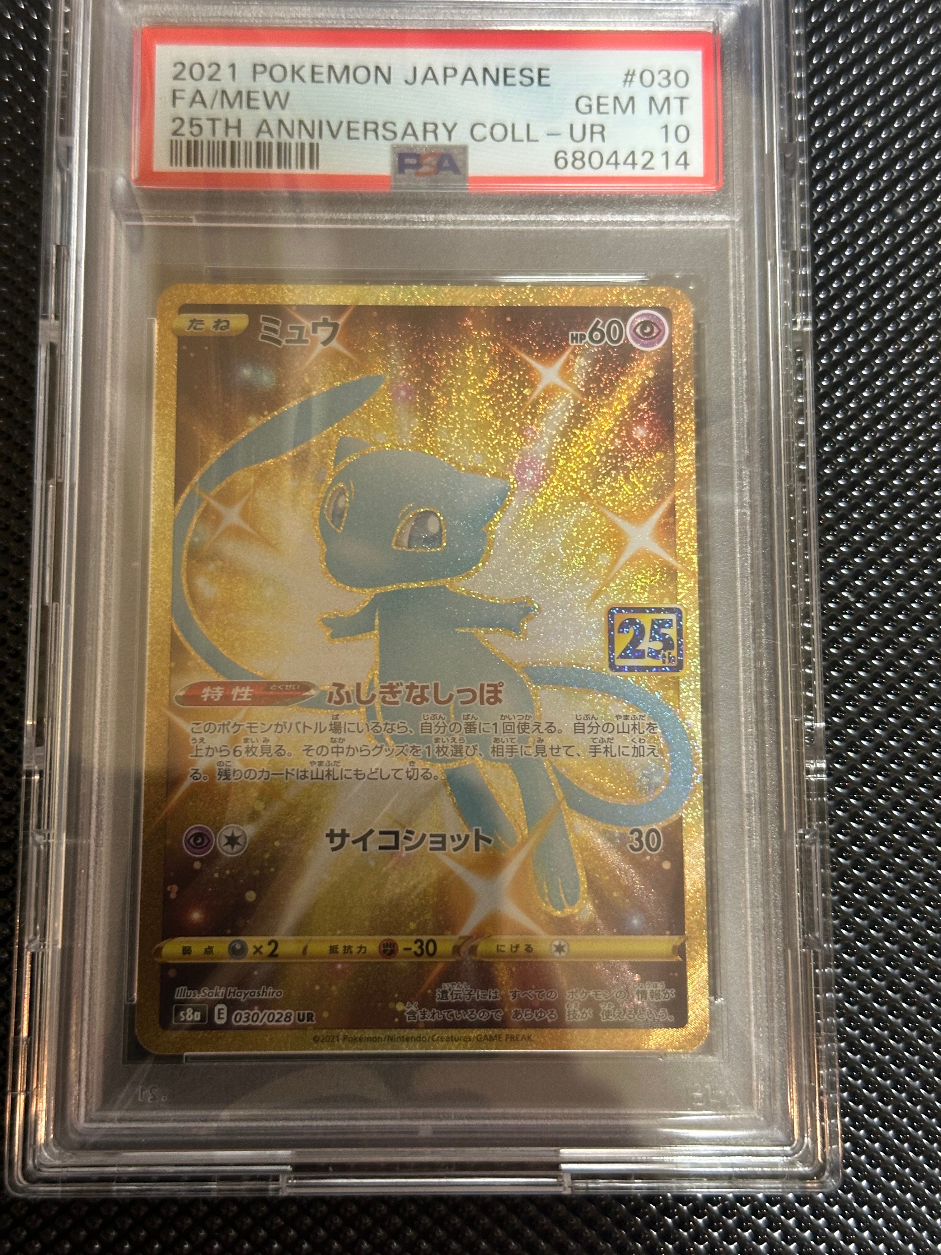 PSA10】ミュウ ふしぎなしっぽ UR[S8a 030/028](拡張パック「25th