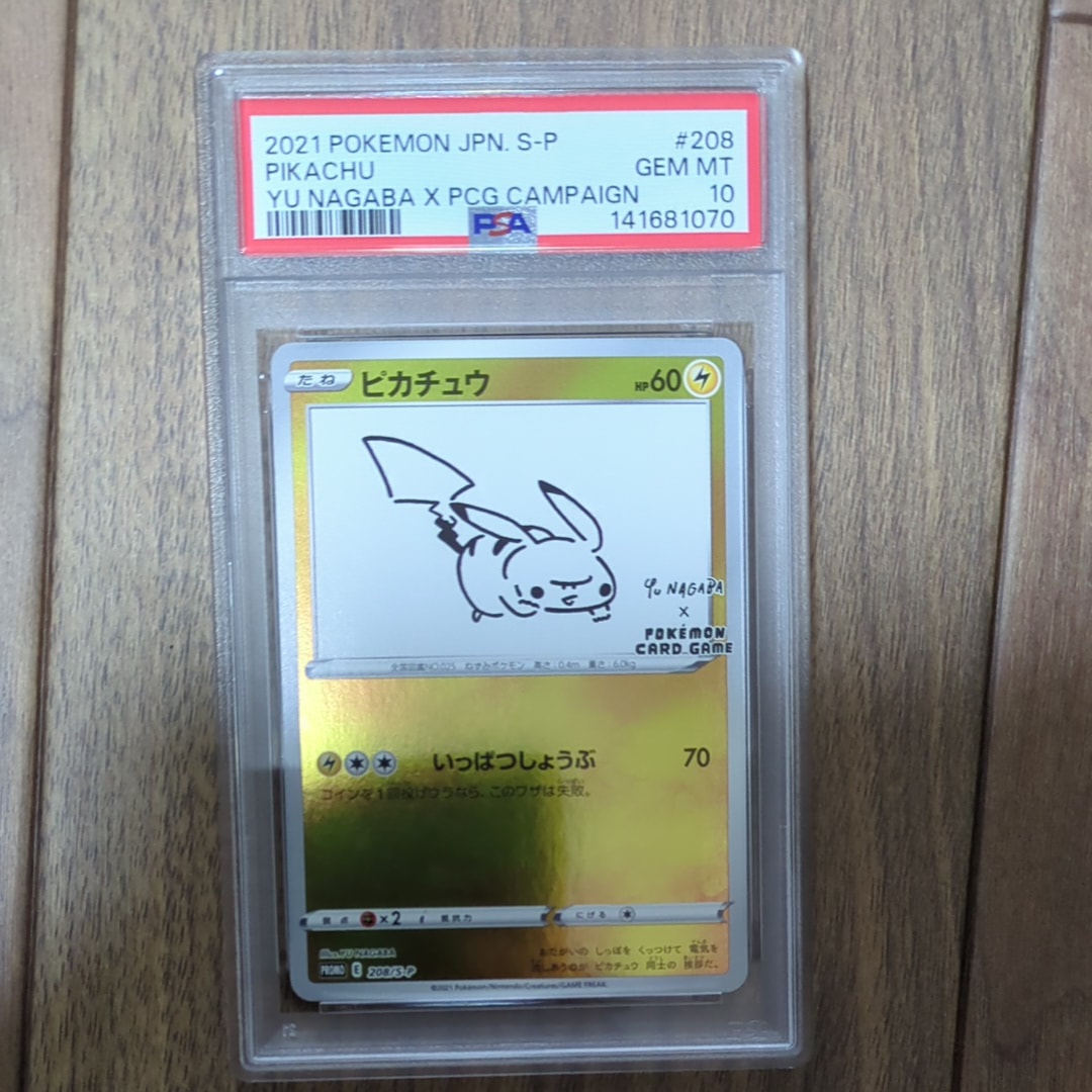 ピカチュウ:プロモ [S-P 208](「YU NAGABA×ポケモンカードゲーム」プロモーションカード「S-P」)