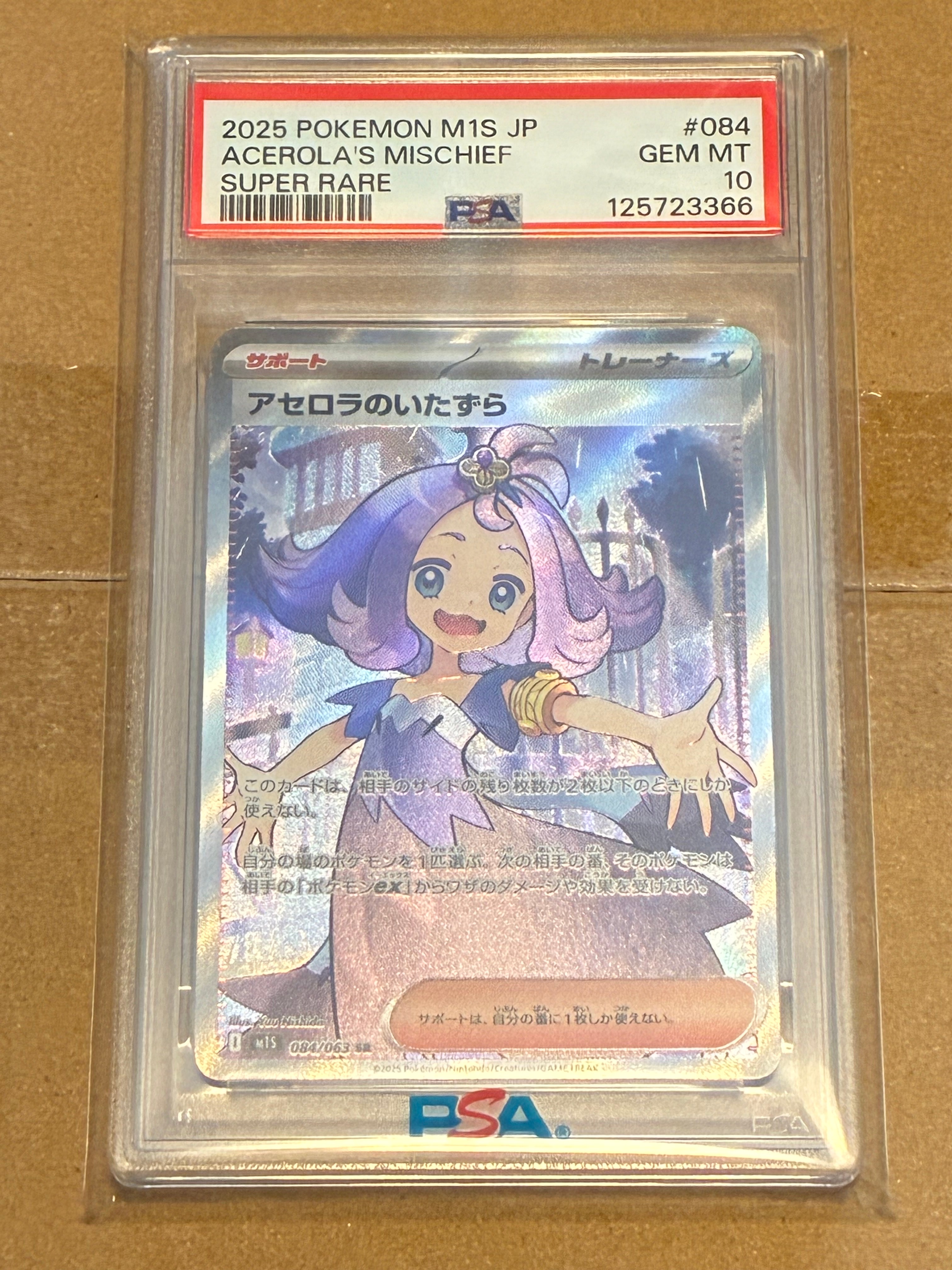 PSA10】アセロラのいたずら SR [M1S 084/063](拡張パック「メガ