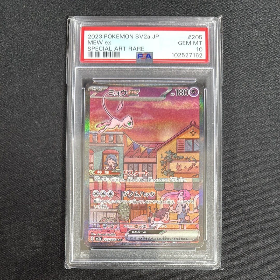 ミュウex SAR[SV2a 205/165](強化拡張パック「ポケモンカード151」)
