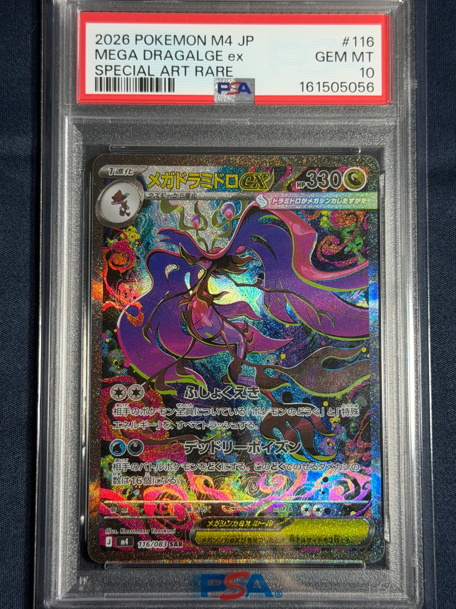 メガドラミドロex SAR [M4 116/083](拡張パック「ニンジャスピナー」)