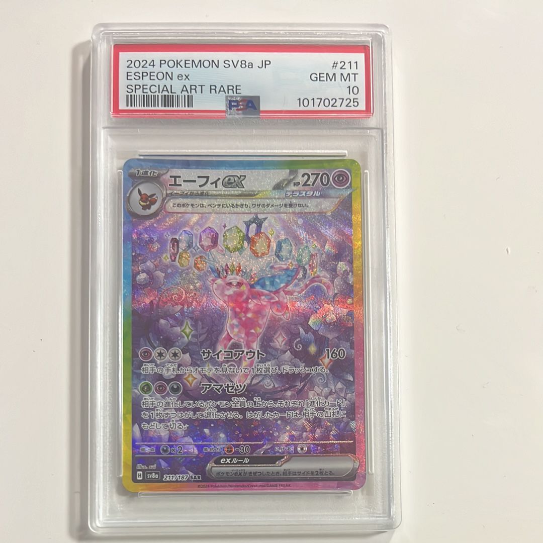 エーフィex SAR PSA10のおすすめアイテム（3ページ目） | 通販・相場は