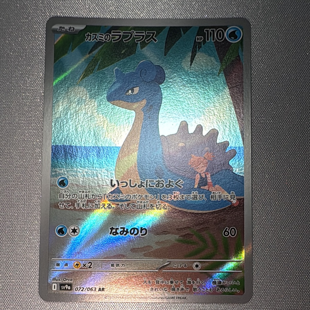 PSA10】カスミのラプラス AR [SV9a 072/063](強化拡張パック「熱風の