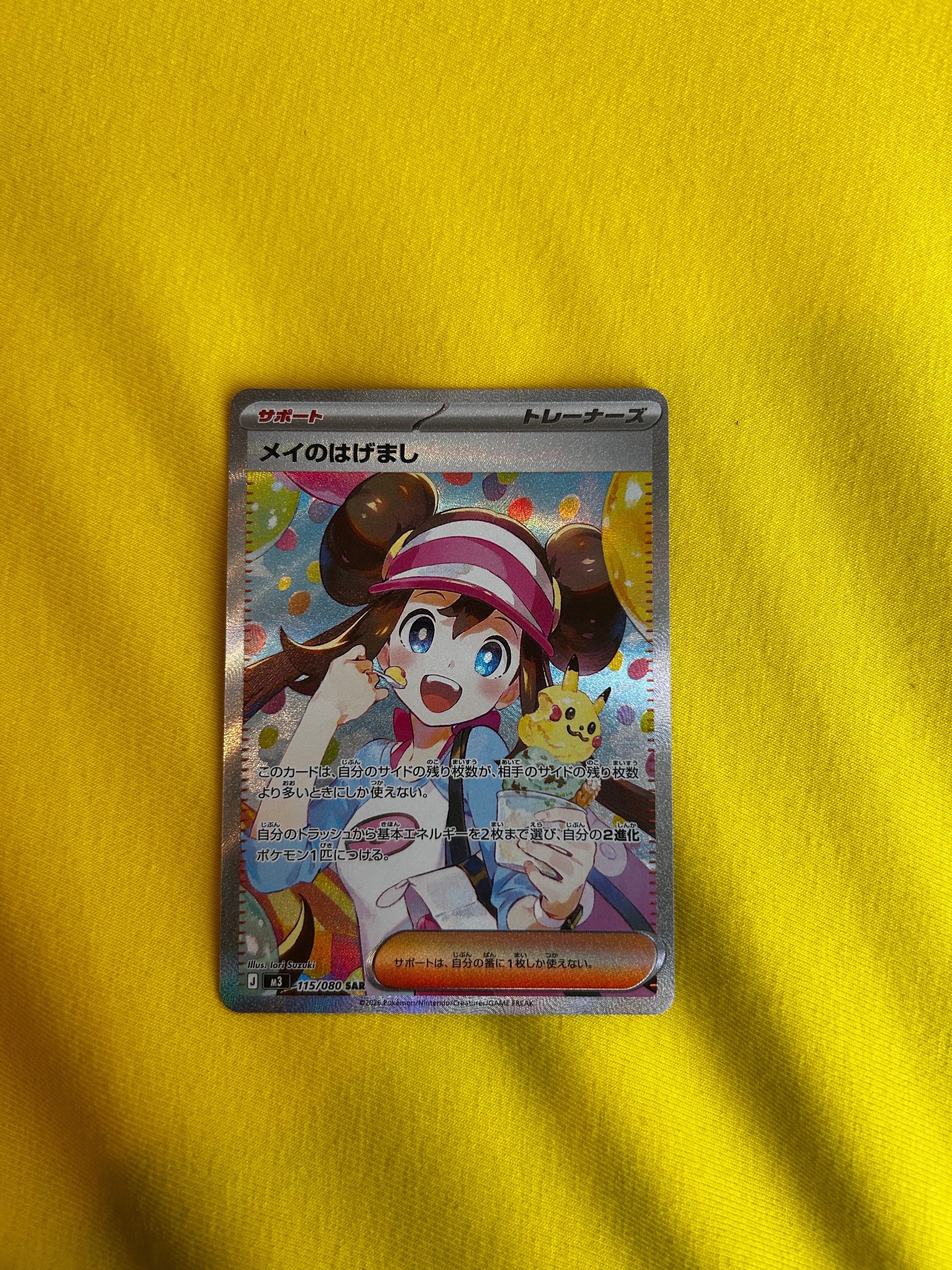 メイのはげまし SAR [M3 115/080](拡張パック「ムニキスゼロ」)