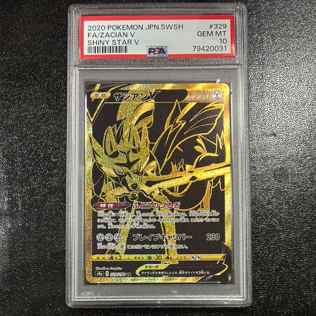 ザシアンV UR[s4a 329/190](ハイクラスパック「シャイニースターV」)